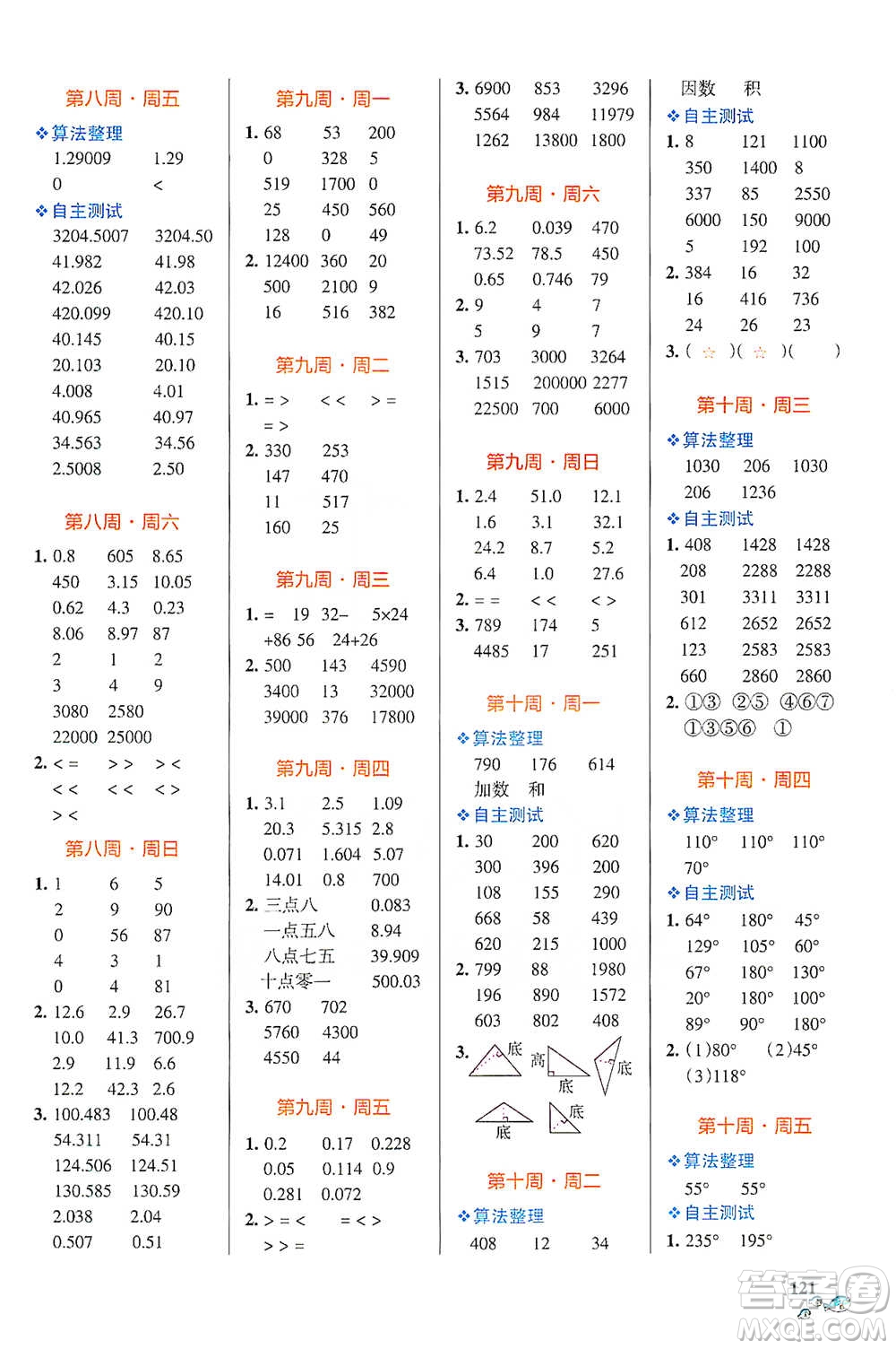 遼寧教育出版社2021小學(xué)學(xué)霸天天計算四年級下冊數(shù)學(xué)人教版參考答案