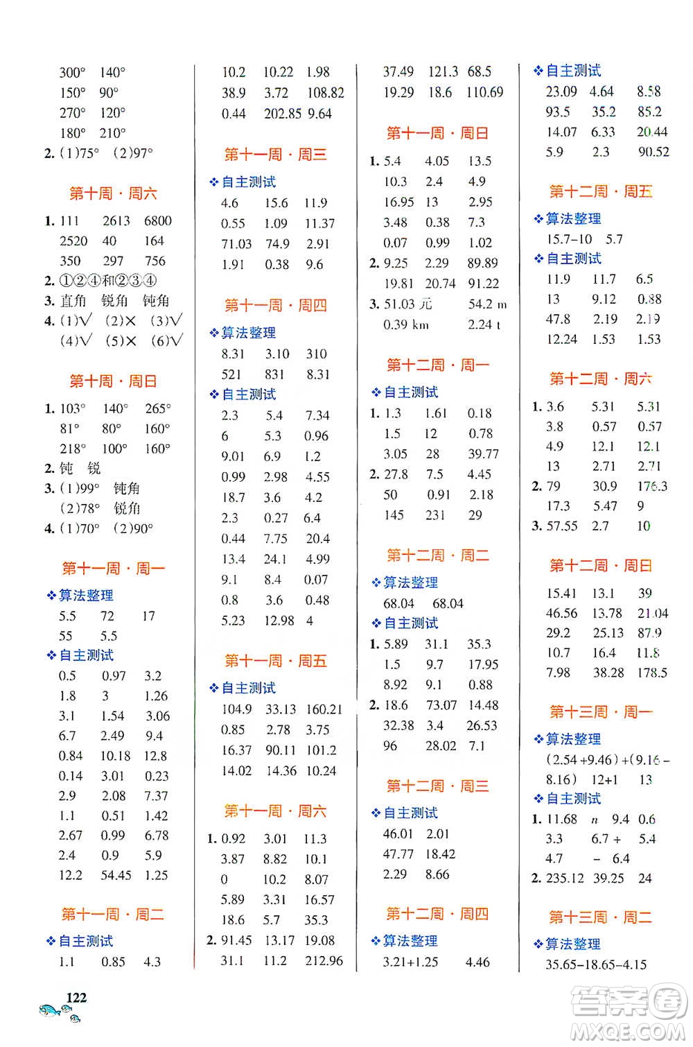 遼寧教育出版社2021小學(xué)學(xué)霸天天計算四年級下冊數(shù)學(xué)人教版參考答案