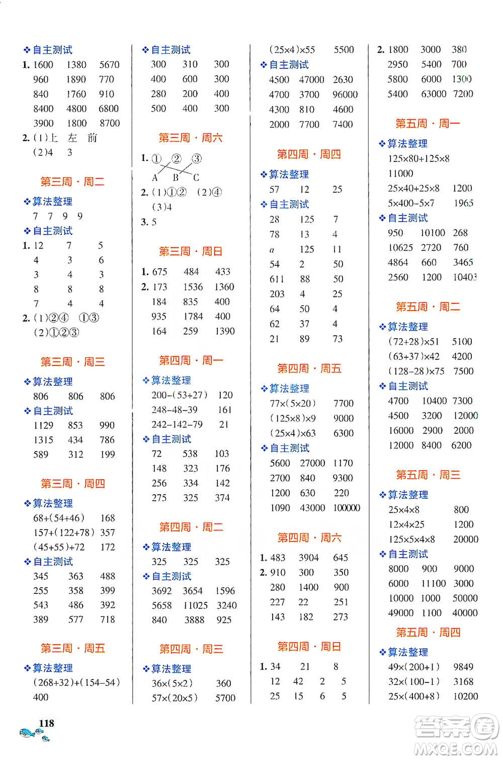 遼寧教育出版社2021小學(xué)學(xué)霸天天計算四年級下冊數(shù)學(xué)人教版參考答案