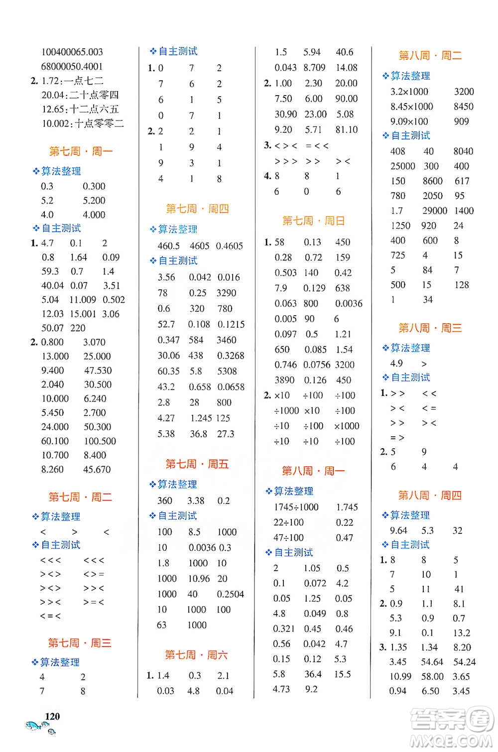 遼寧教育出版社2021小學(xué)學(xué)霸天天計算四年級下冊數(shù)學(xué)人教版參考答案