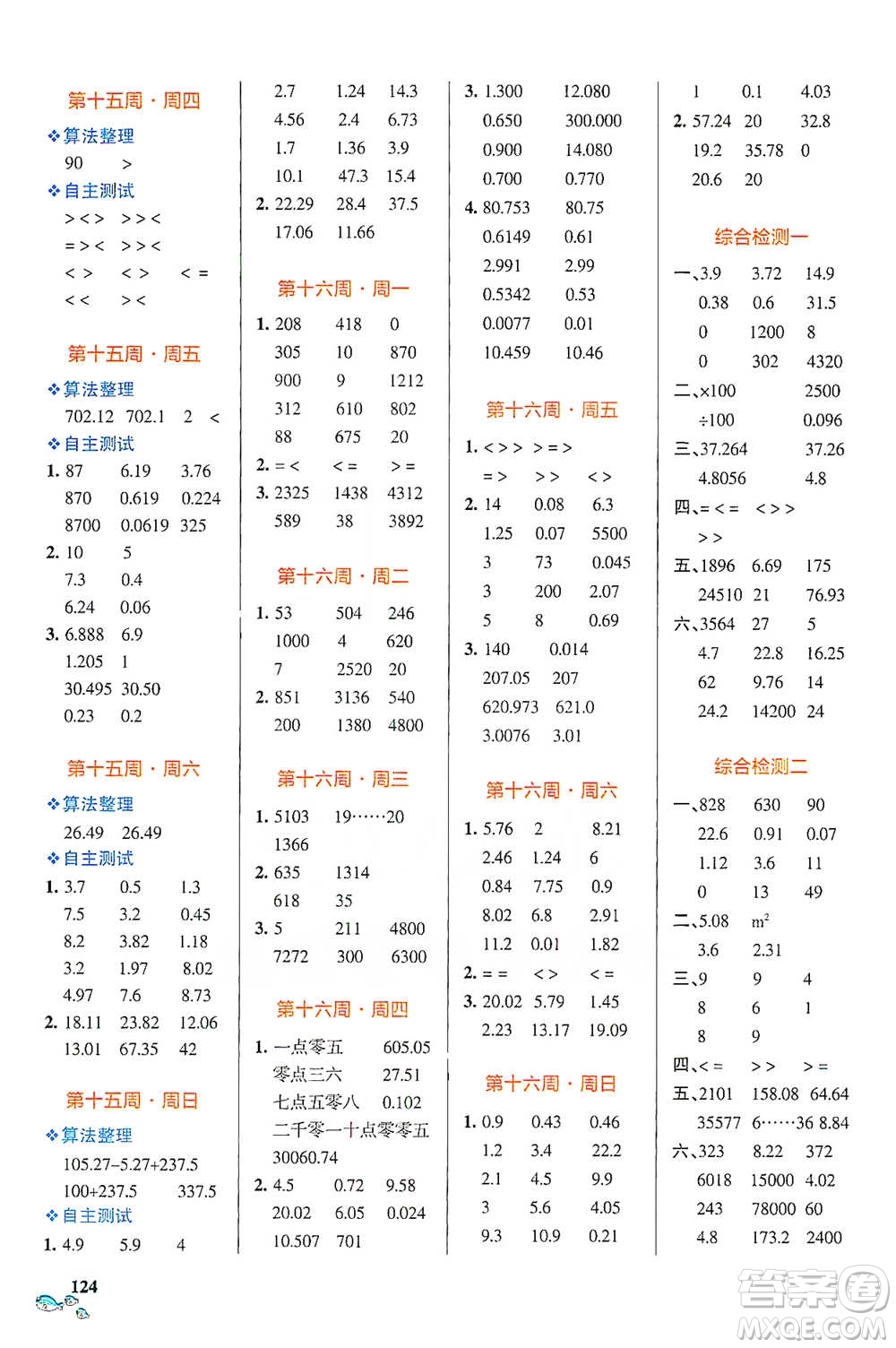 遼寧教育出版社2021小學(xué)學(xué)霸天天計算四年級下冊數(shù)學(xué)人教版參考答案