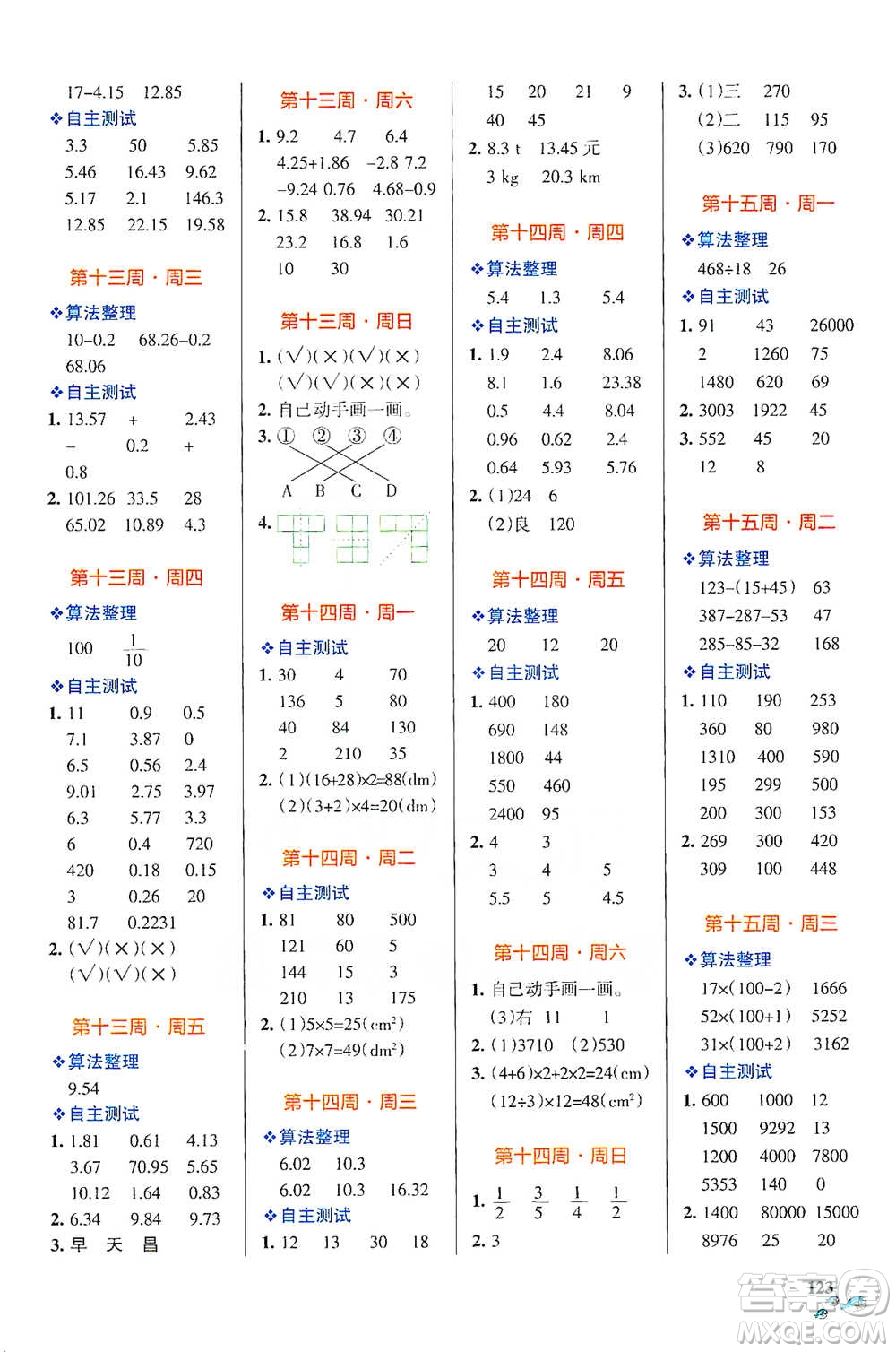 遼寧教育出版社2021小學(xué)學(xué)霸天天計算四年級下冊數(shù)學(xué)人教版參考答案