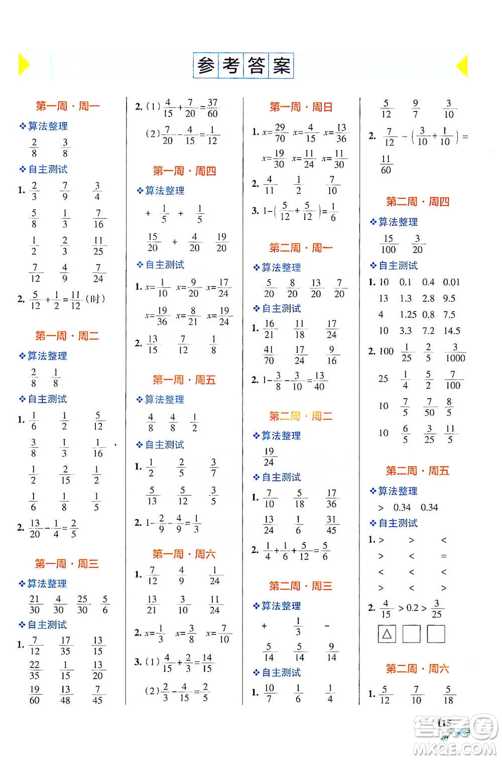 遼寧教育出版社2021小學(xué)學(xué)霸天天計(jì)算五年級(jí)下冊(cè)數(shù)學(xué)北師版參考答案