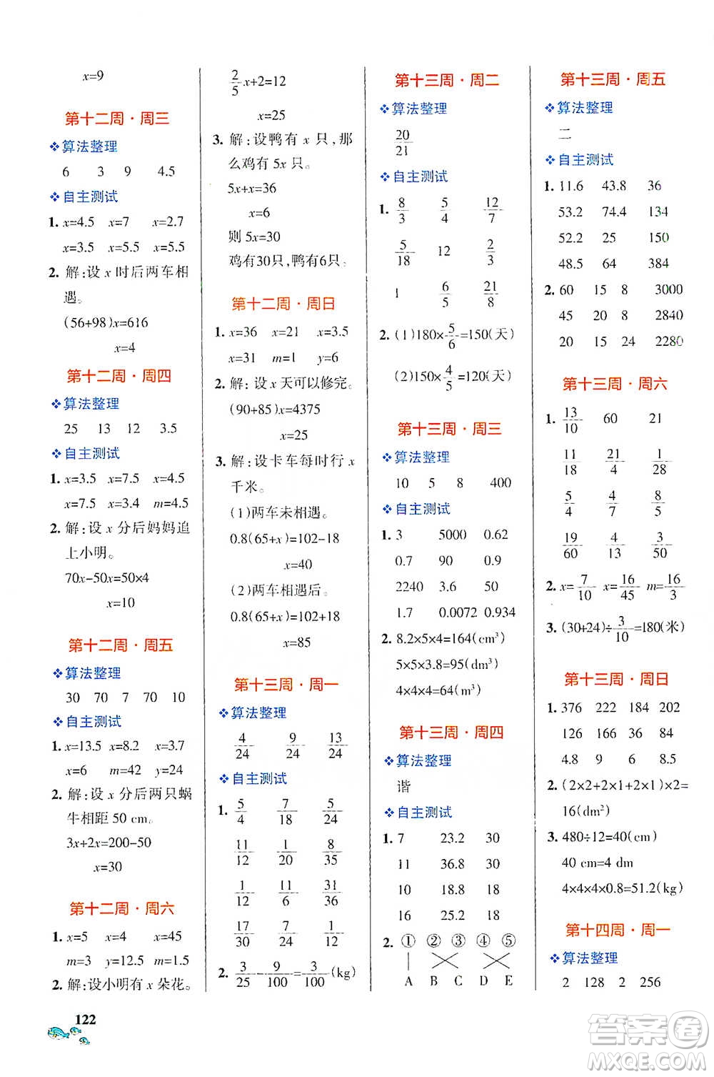 遼寧教育出版社2021小學(xué)學(xué)霸天天計(jì)算五年級(jí)下冊(cè)數(shù)學(xué)北師版參考答案