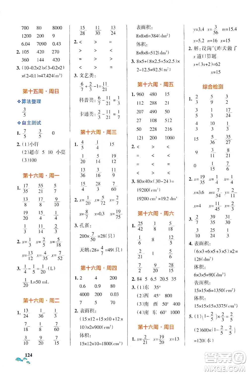 遼寧教育出版社2021小學(xué)學(xué)霸天天計(jì)算五年級(jí)下冊(cè)數(shù)學(xué)北師版參考答案