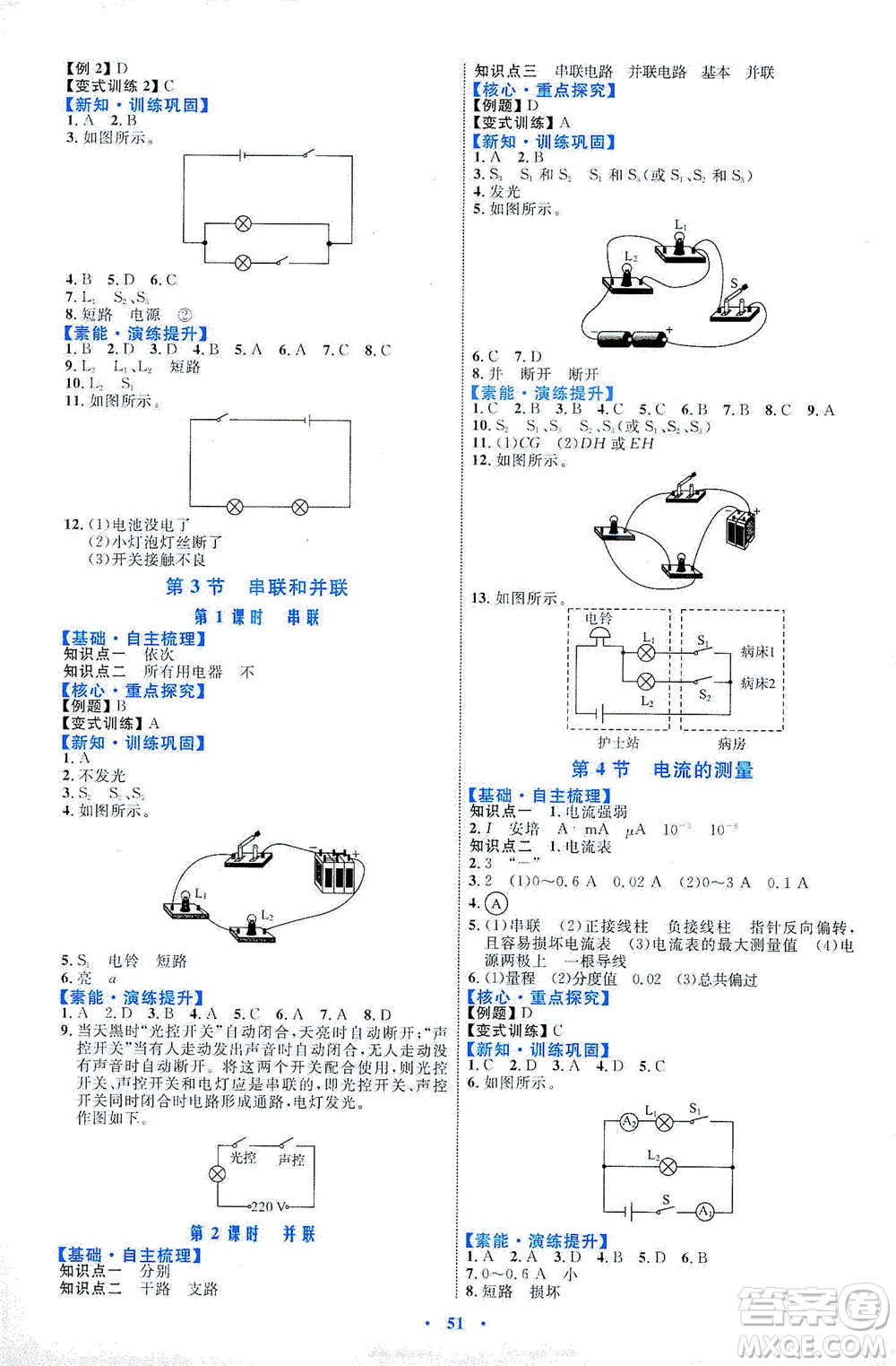 內(nèi)蒙古教育出版社2021學(xué)習(xí)目標(biāo)與檢測九年級物理全一冊人教版答案