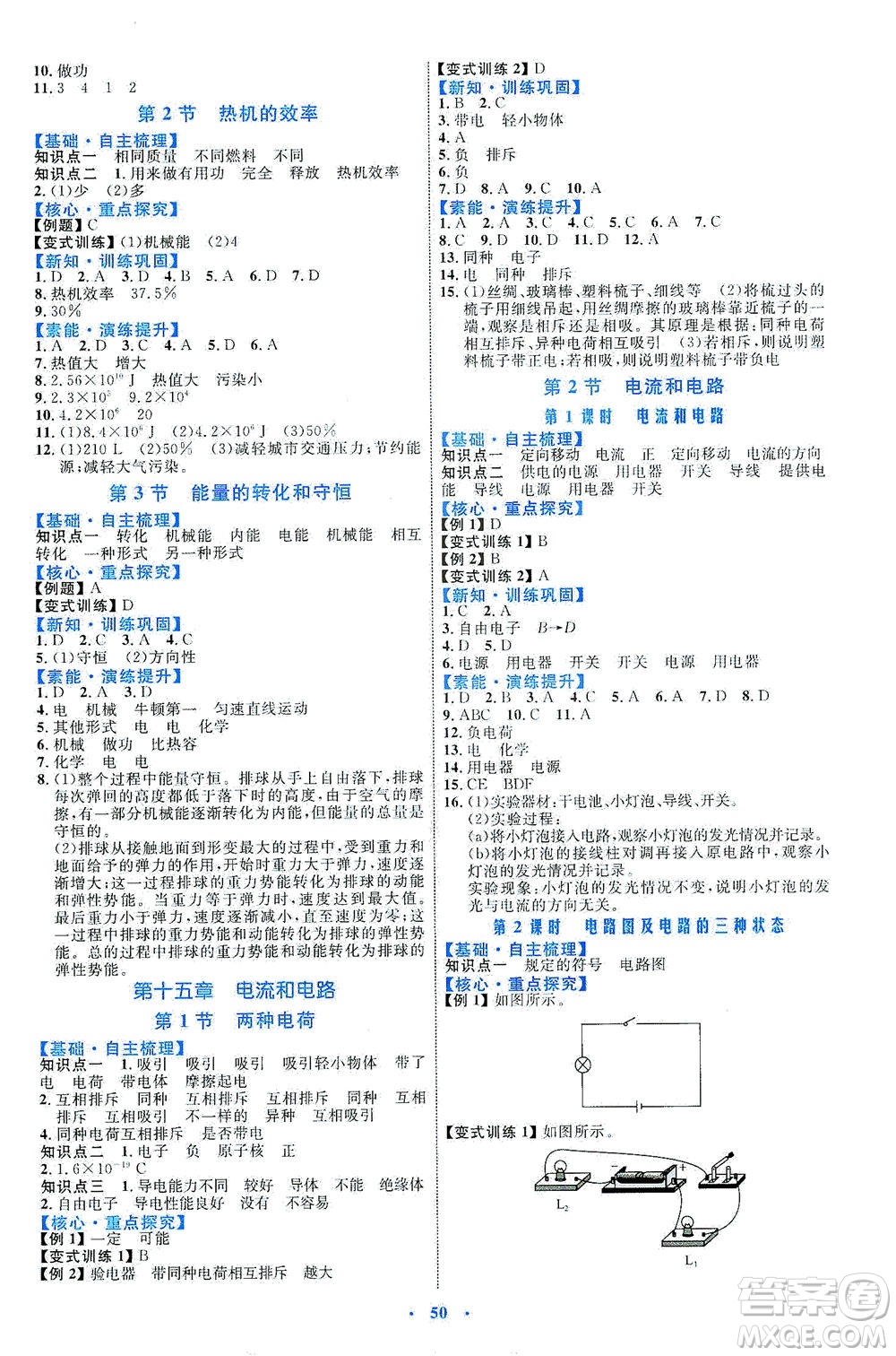 內(nèi)蒙古教育出版社2021學(xué)習(xí)目標(biāo)與檢測九年級物理全一冊人教版答案