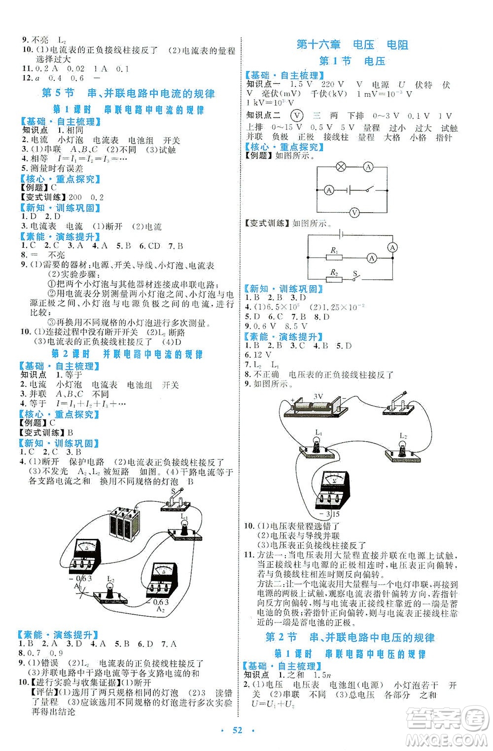 內(nèi)蒙古教育出版社2021學(xué)習(xí)目標(biāo)與檢測九年級物理全一冊人教版答案