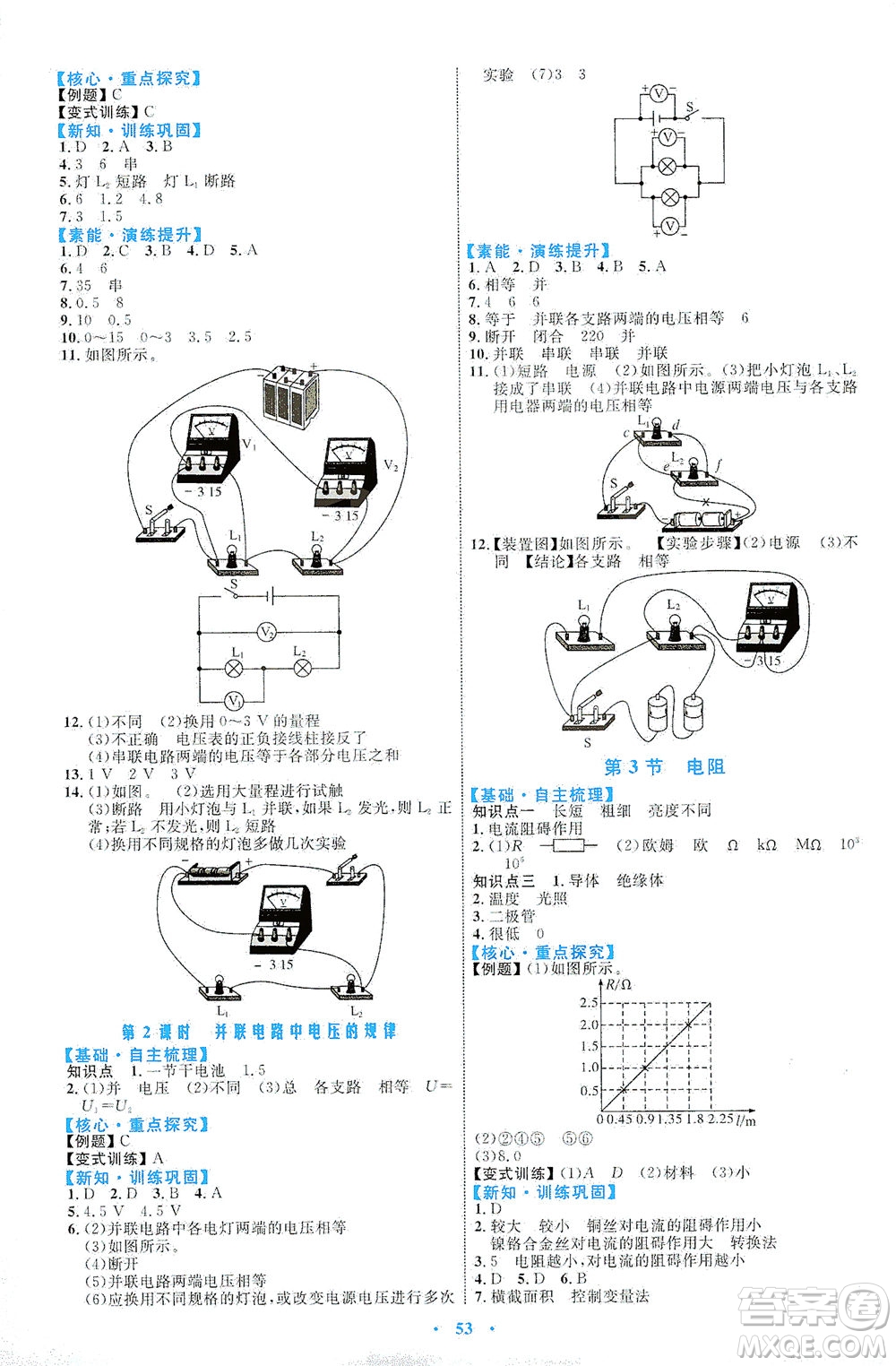 內(nèi)蒙古教育出版社2021學(xué)習(xí)目標(biāo)與檢測九年級物理全一冊人教版答案