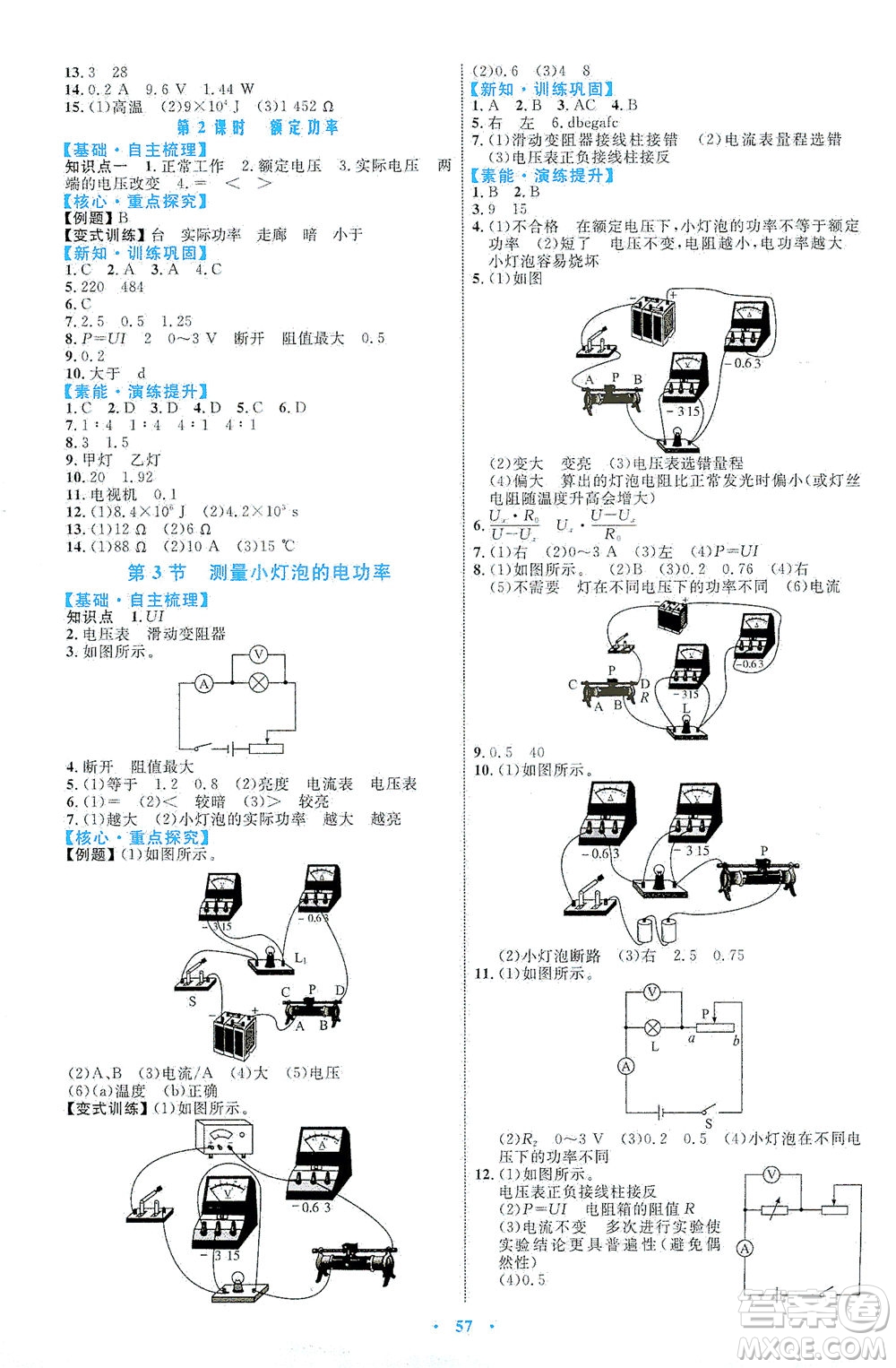 內(nèi)蒙古教育出版社2021學(xué)習(xí)目標(biāo)與檢測九年級物理全一冊人教版答案