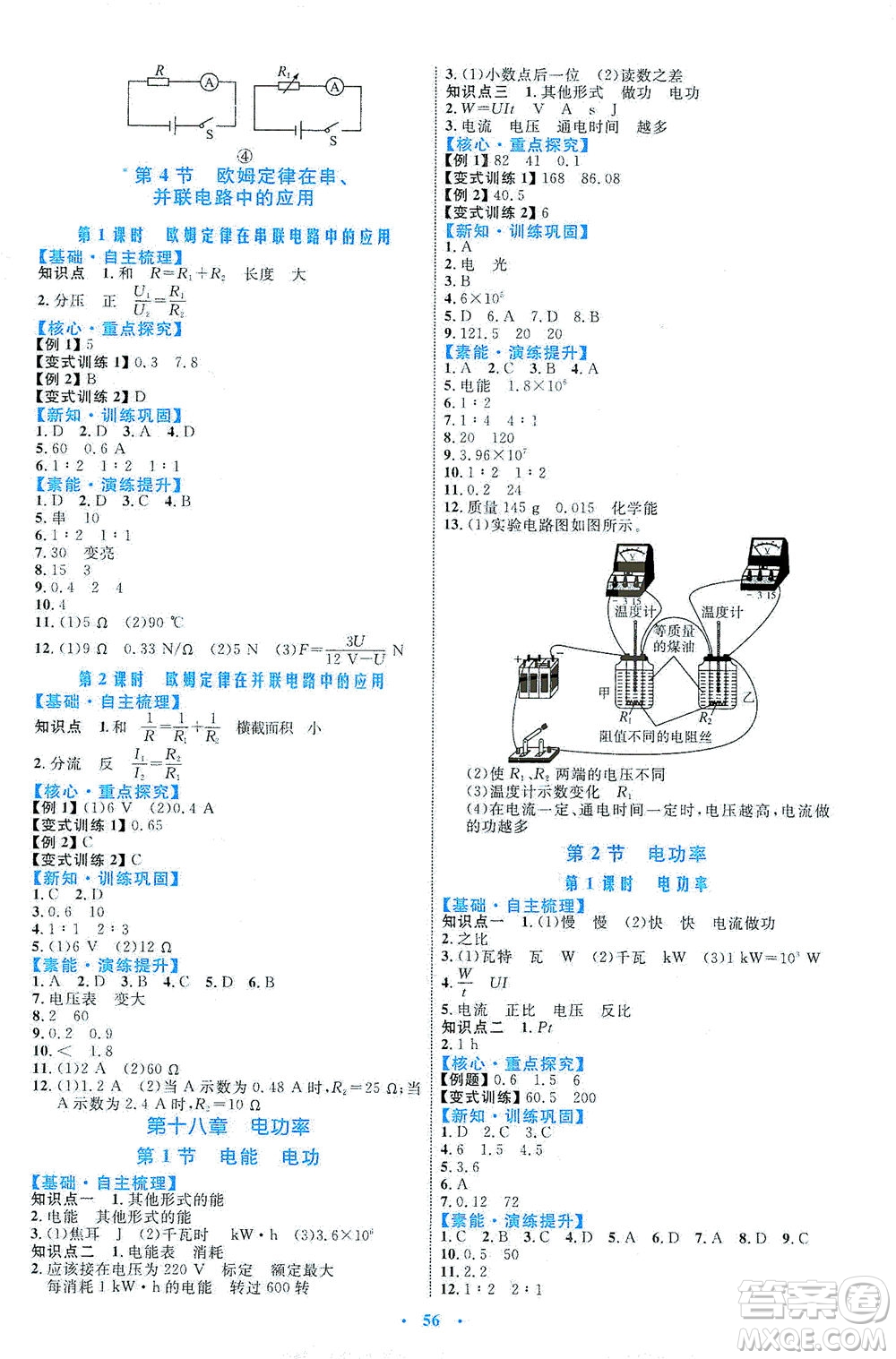 內(nèi)蒙古教育出版社2021學(xué)習(xí)目標(biāo)與檢測九年級物理全一冊人教版答案