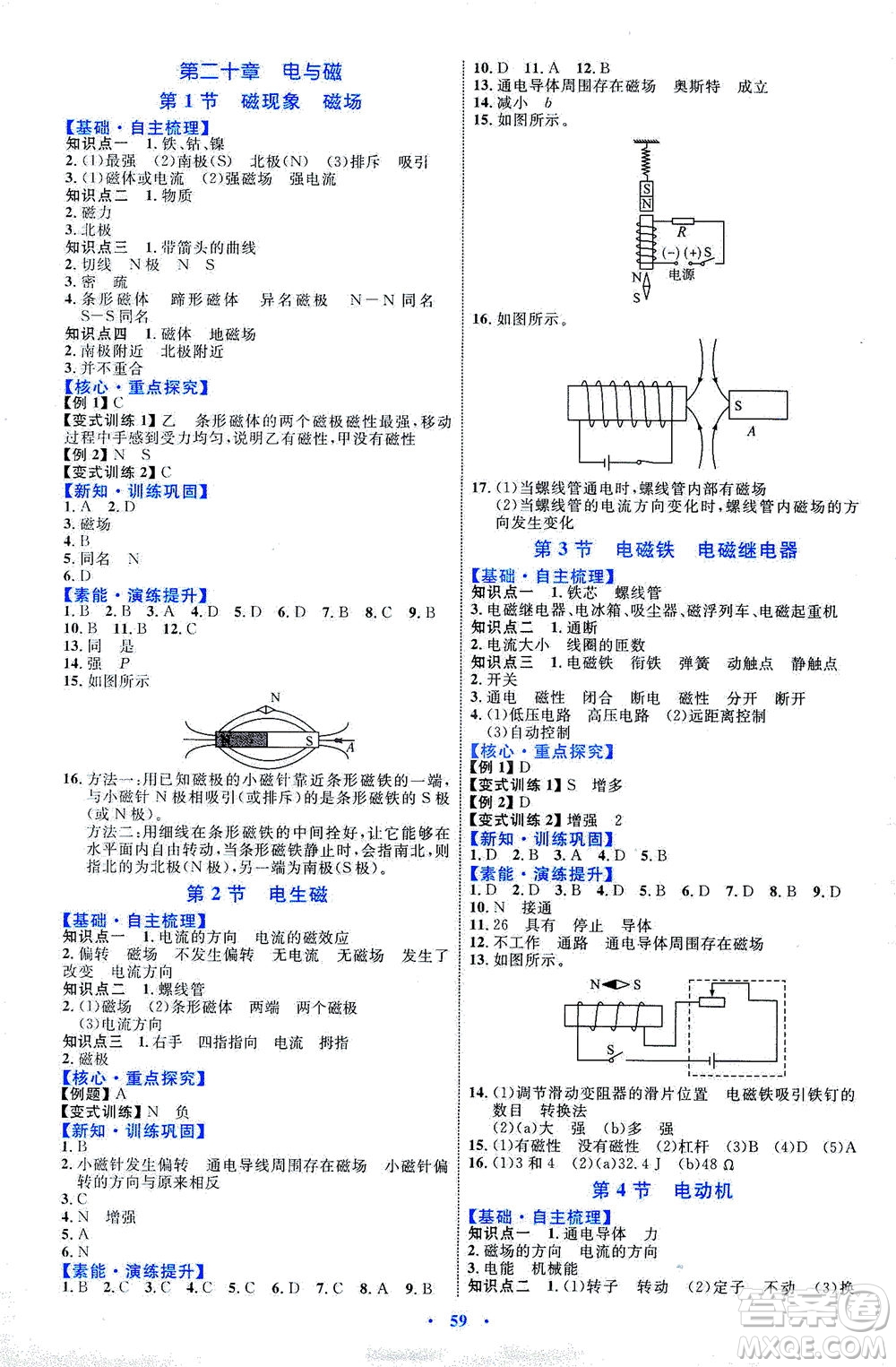 內(nèi)蒙古教育出版社2021學(xué)習(xí)目標(biāo)與檢測九年級物理全一冊人教版答案