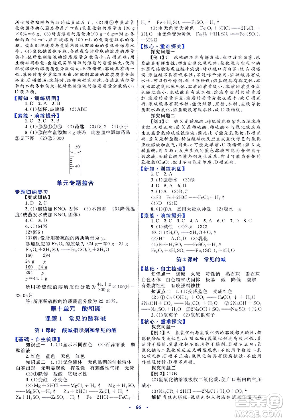 內(nèi)蒙古教育出版社2021學(xué)習(xí)目標(biāo)與檢測(cè)九年級(jí)化學(xué)全一冊(cè)人教版答案