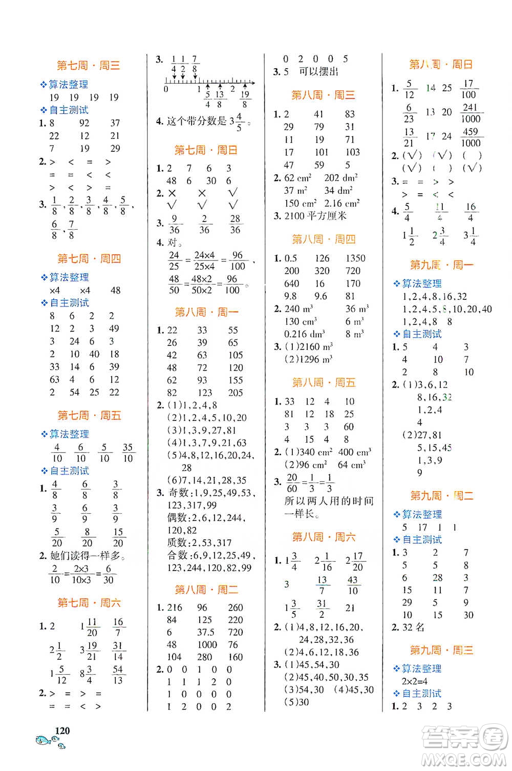 遼寧教育出版社2021小學(xué)學(xué)霸天天計(jì)算五年級(jí)下冊(cè)數(shù)學(xué)人教版參考答案