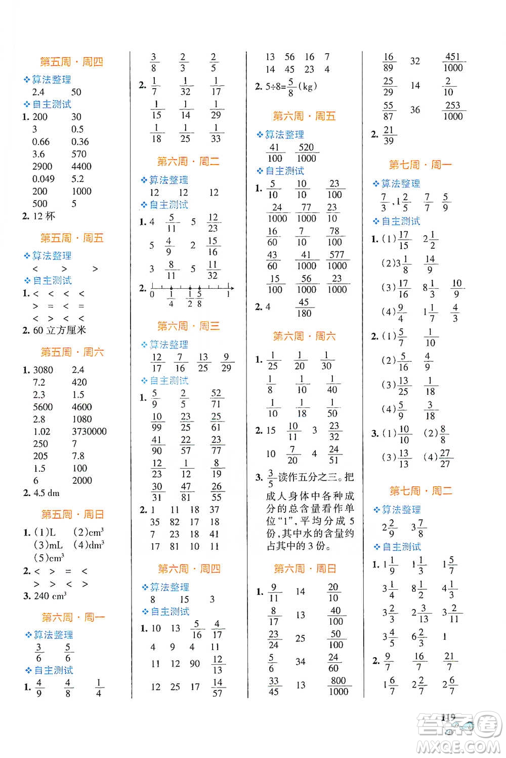 遼寧教育出版社2021小學(xué)學(xué)霸天天計(jì)算五年級(jí)下冊(cè)數(shù)學(xué)人教版參考答案