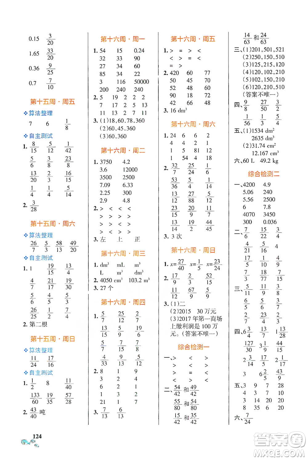 遼寧教育出版社2021小學(xué)學(xué)霸天天計(jì)算五年級(jí)下冊(cè)數(shù)學(xué)人教版參考答案