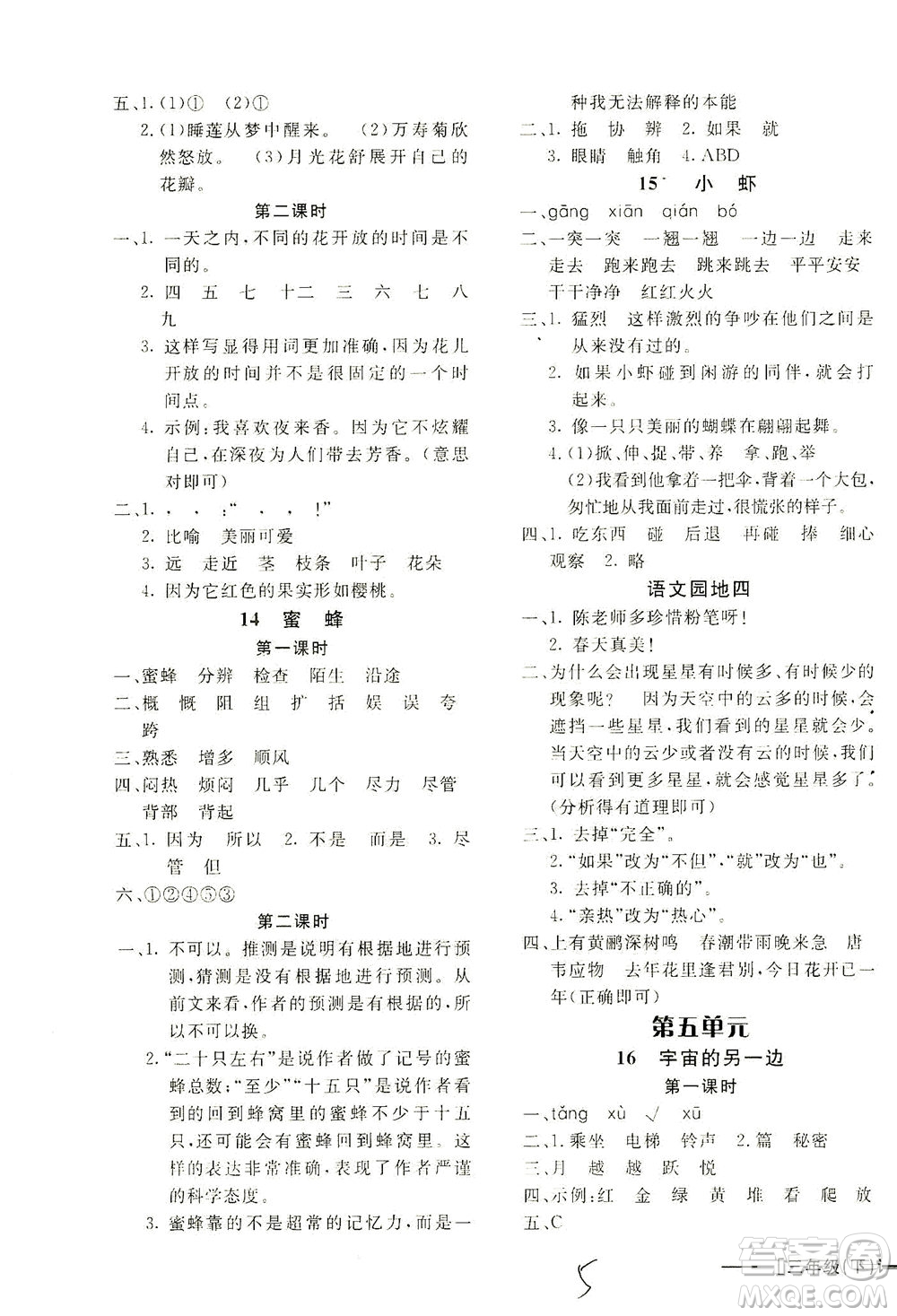 上海大學(xué)出版社2021非常1+1一課一練三年級(jí)語(yǔ)文下冊(cè)人教版答案