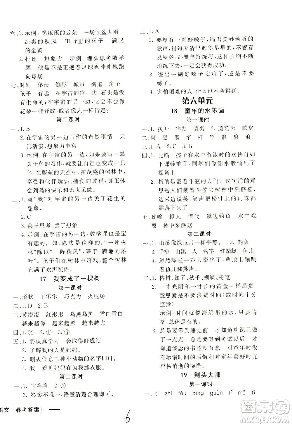 上海大學(xué)出版社2021非常1+1一課一練三年級(jí)語(yǔ)文下冊(cè)人教版答案