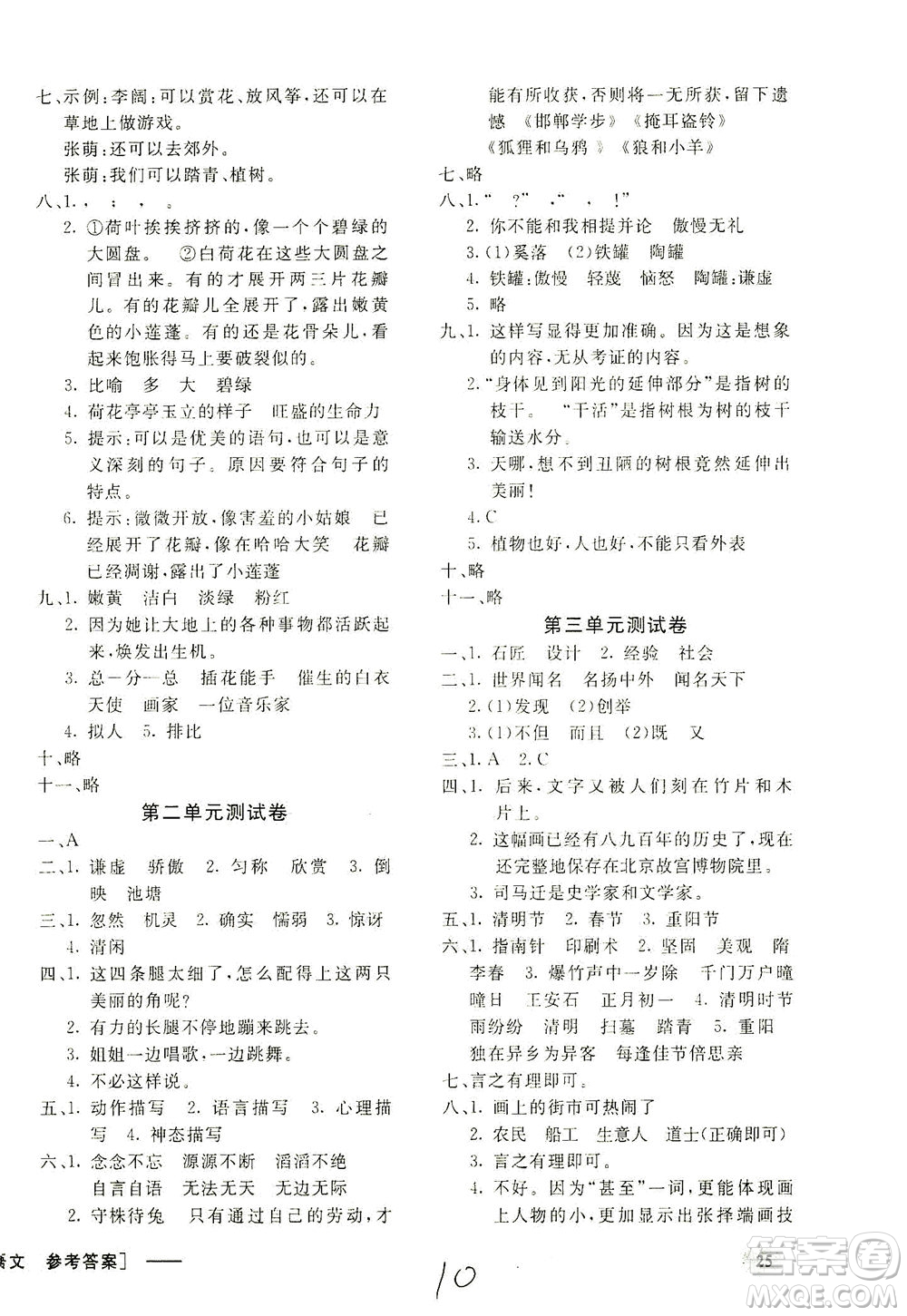 上海大學(xué)出版社2021非常1+1一課一練三年級(jí)語(yǔ)文下冊(cè)人教版答案