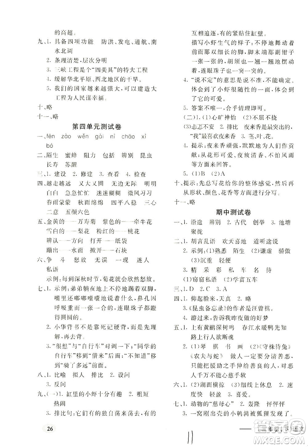 上海大學(xué)出版社2021非常1+1一課一練三年級(jí)語(yǔ)文下冊(cè)人教版答案