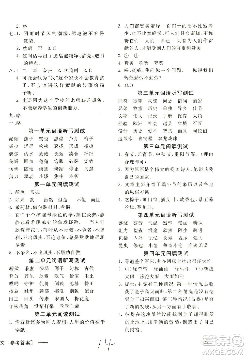 上海大學(xué)出版社2021非常1+1一課一練三年級(jí)語(yǔ)文下冊(cè)人教版答案