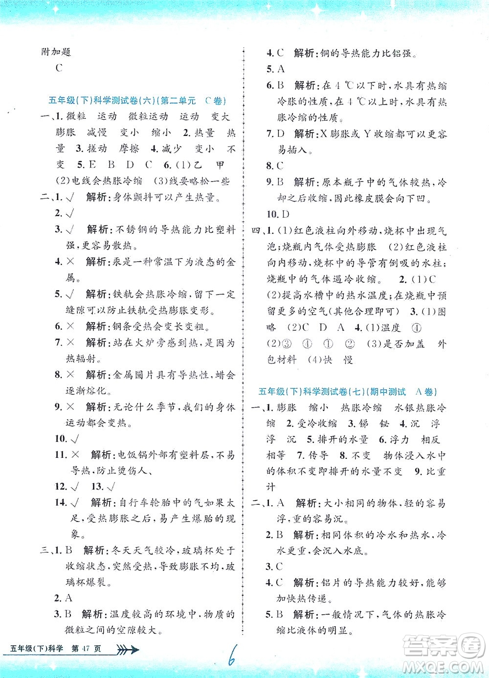 浙江工商大學(xué)出版社2021孟建平系列叢書小學(xué)單元測(cè)試科學(xué)五年級(jí)下J教科版答案