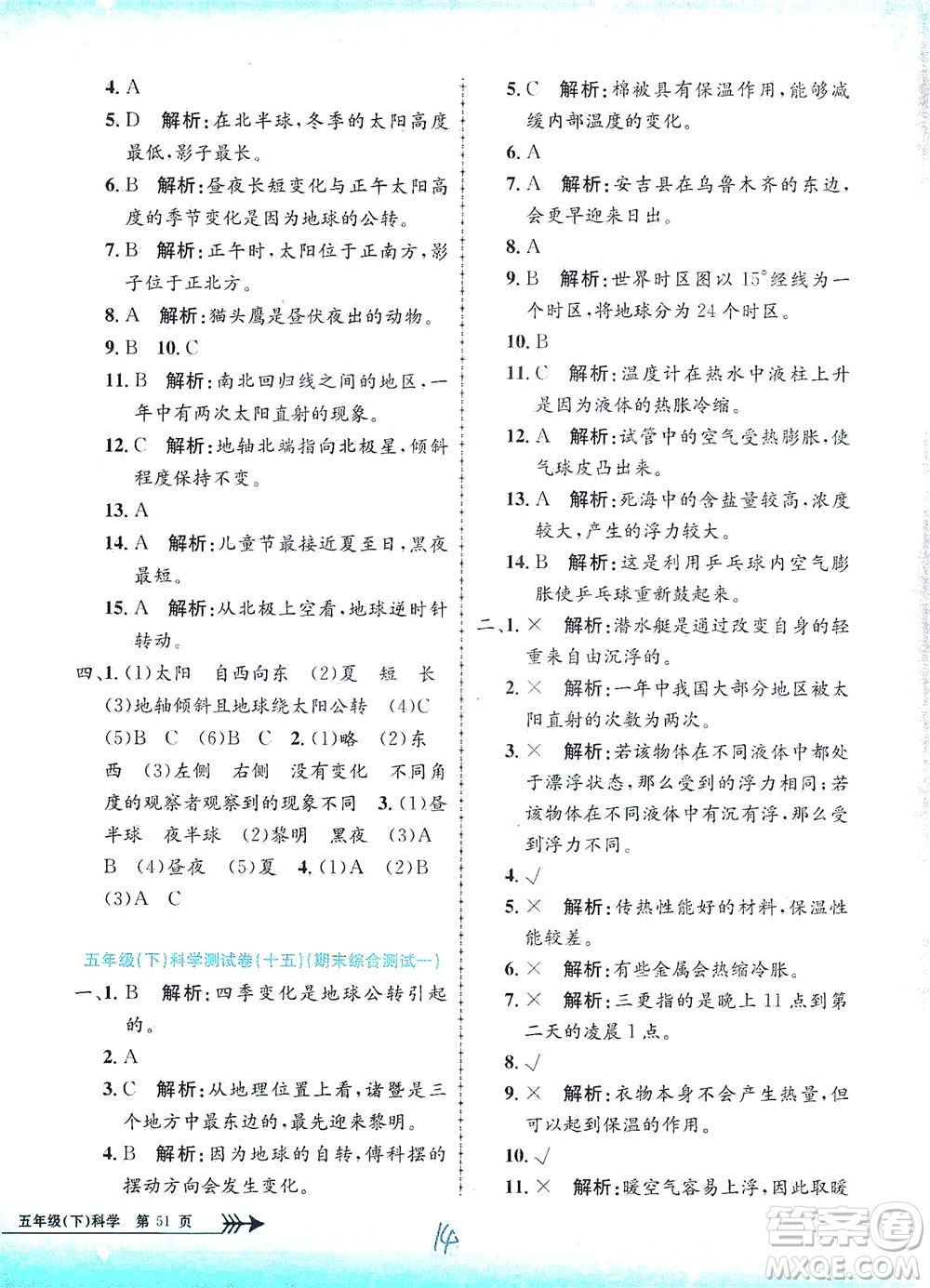 浙江工商大學(xué)出版社2021孟建平系列叢書小學(xué)單元測(cè)試科學(xué)五年級(jí)下J教科版答案