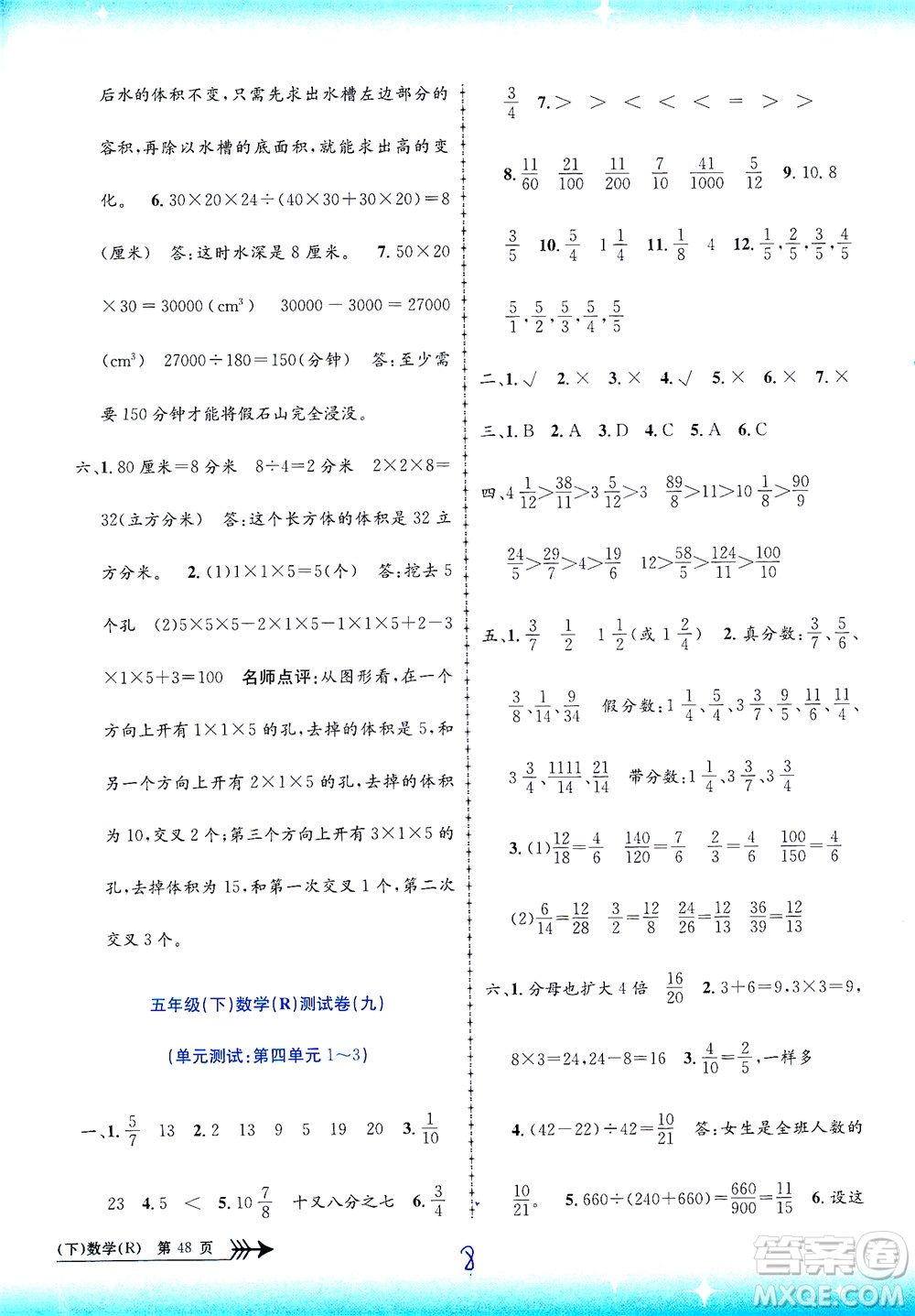 浙江工商大學(xué)出版社2021孟建平系列叢書小學(xué)單元測試數(shù)學(xué)五年級(jí)下R人教版答案