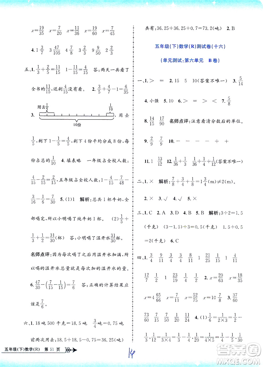 浙江工商大學(xué)出版社2021孟建平系列叢書小學(xué)單元測試數(shù)學(xué)五年級(jí)下R人教版答案