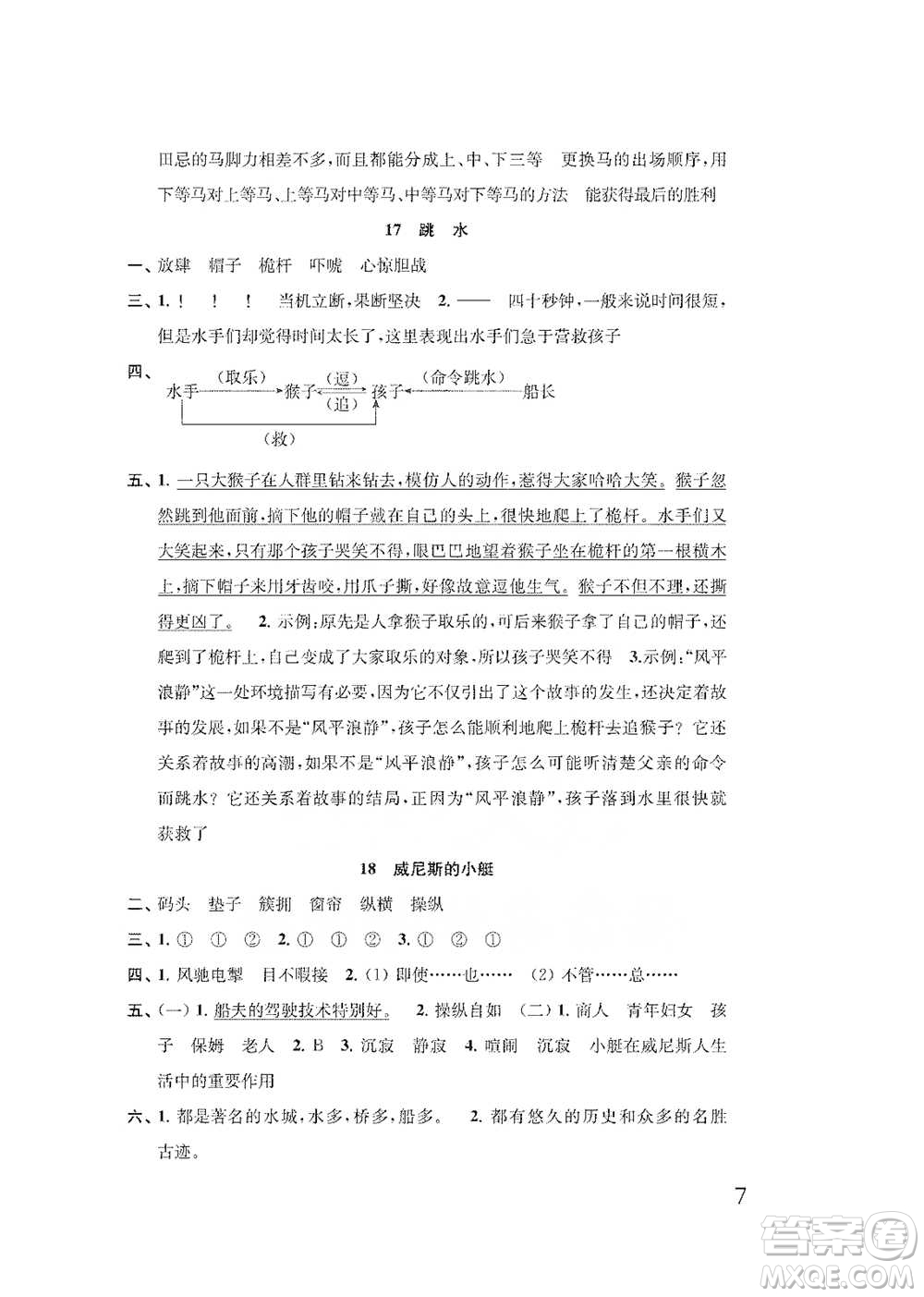 江蘇鳳凰教育出版社2021小學(xué)語文補(bǔ)充習(xí)題五年級(jí)下冊人教版參考答案