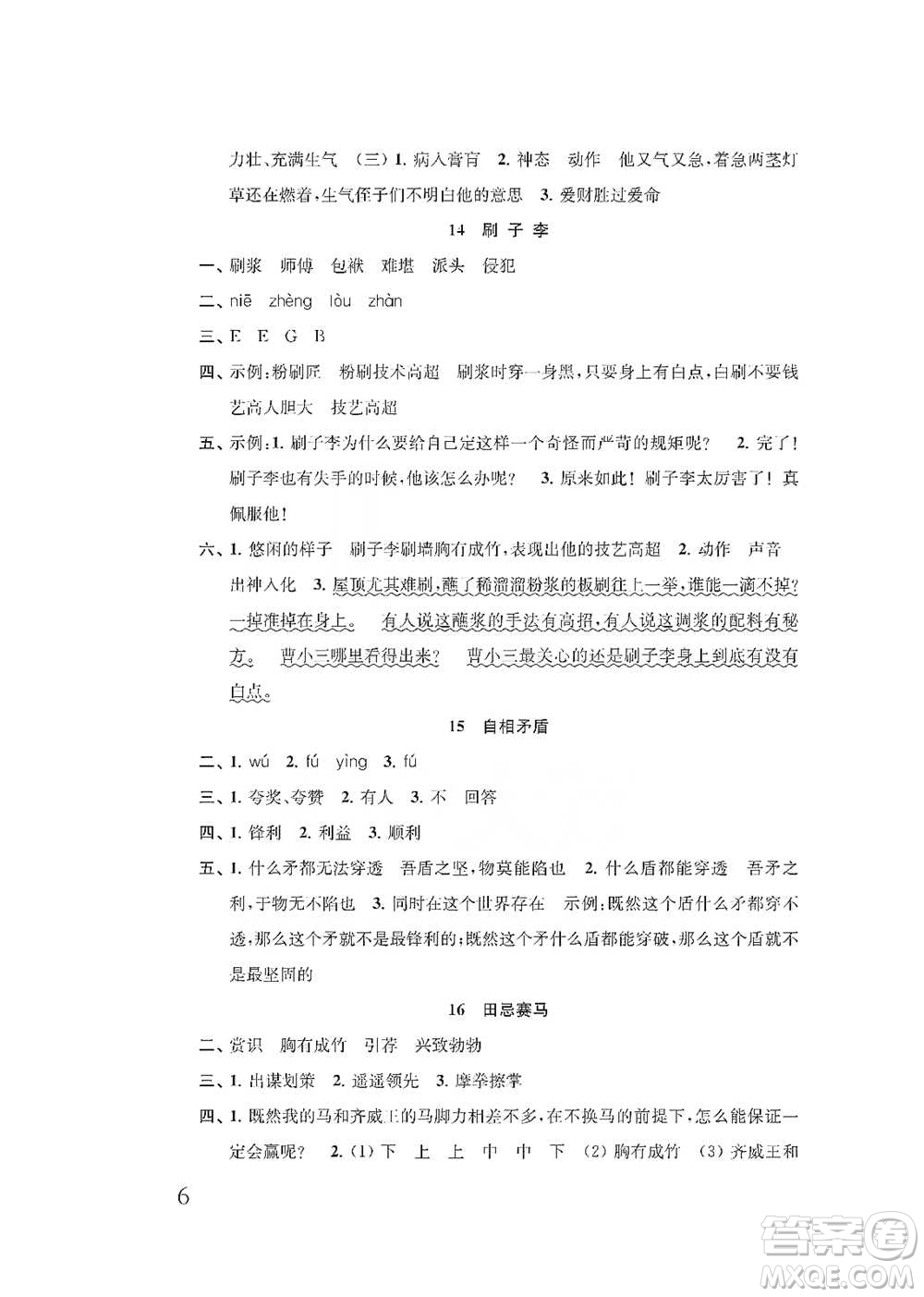 江蘇鳳凰教育出版社2021小學(xué)語文補(bǔ)充習(xí)題五年級(jí)下冊人教版參考答案