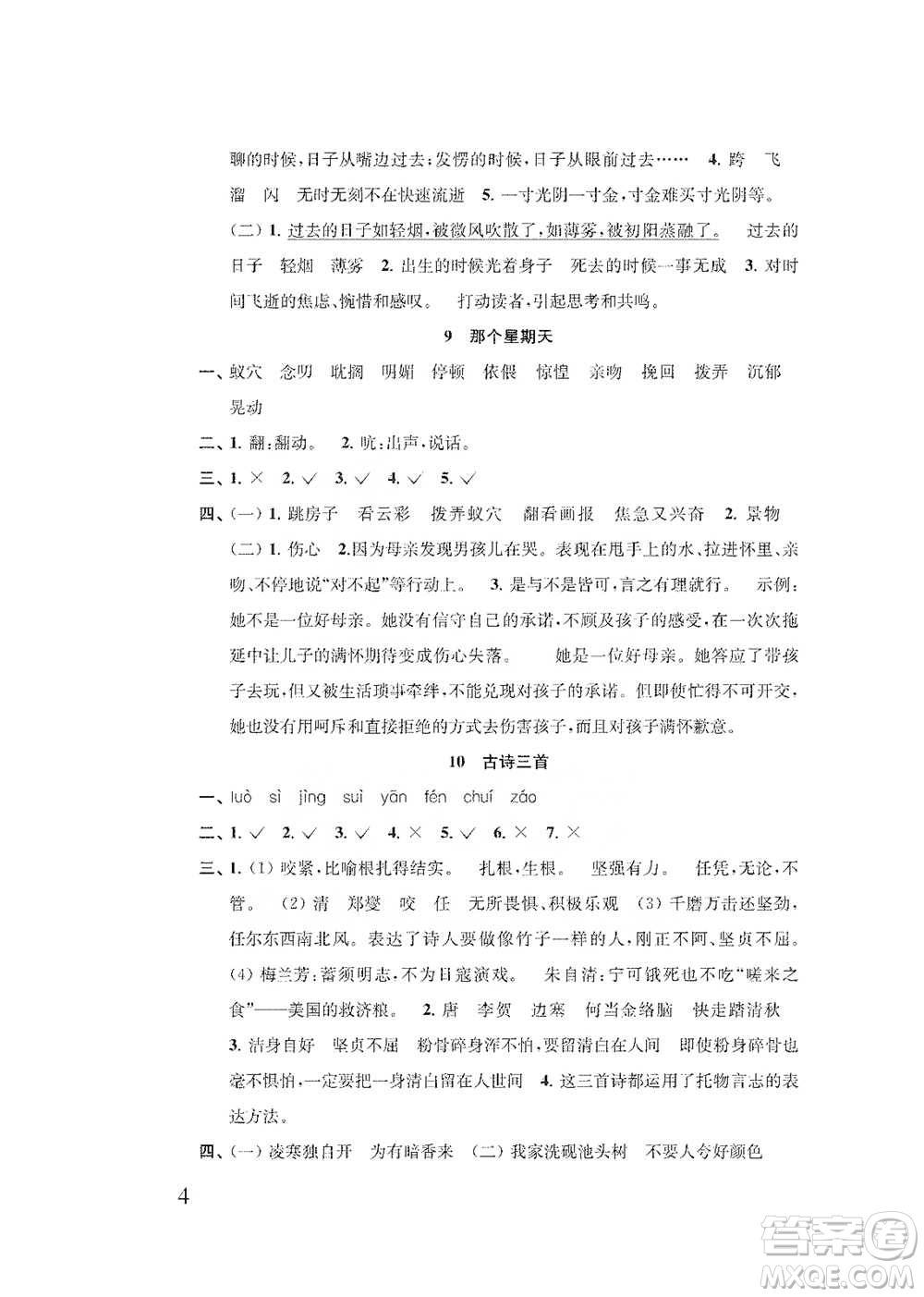 江蘇鳳凰教育出版社2021小學(xué)語文補充習(xí)題六年級下冊人教版參考答案