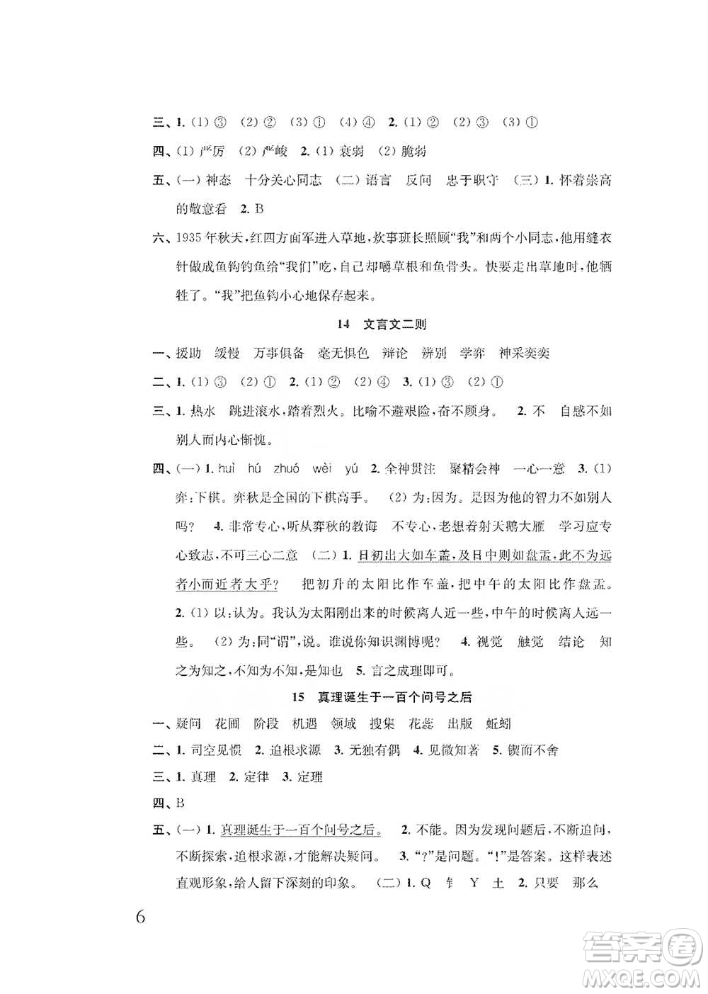 江蘇鳳凰教育出版社2021小學(xué)語文補充習(xí)題六年級下冊人教版參考答案