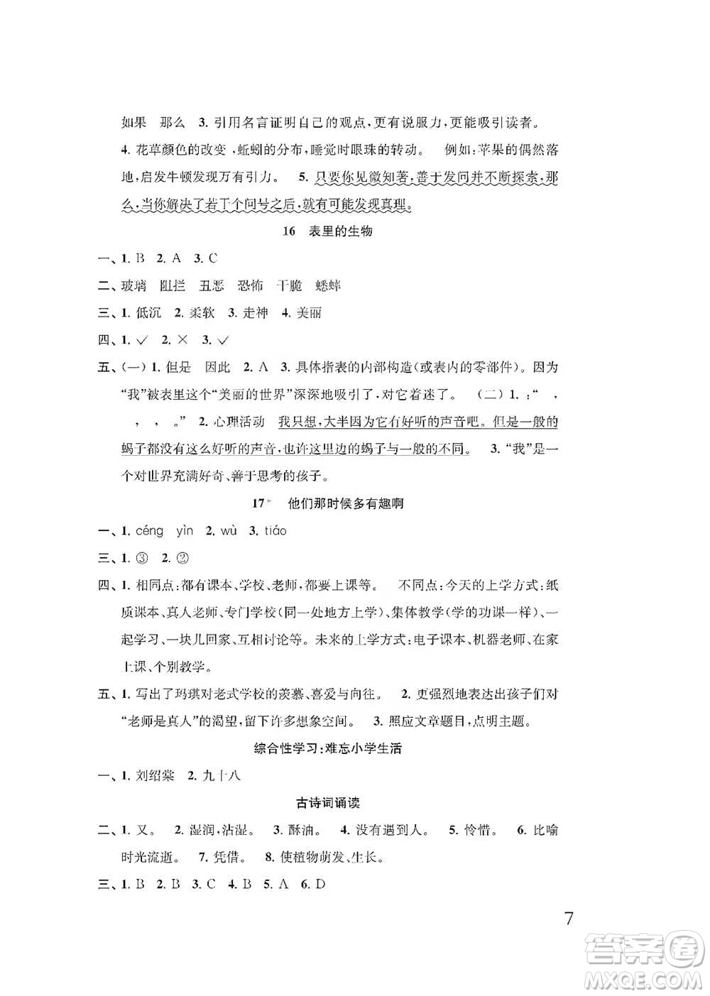 江蘇鳳凰教育出版社2021小學(xué)語文補充習(xí)題六年級下冊人教版參考答案