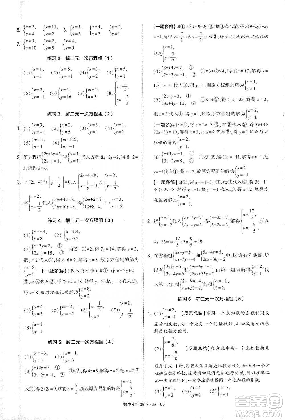 河海大學(xué)出版社2021經(jīng)綸學(xué)典計(jì)算達(dá)人七年級(jí)下冊(cè)數(shù)學(xué)江蘇版參考答案