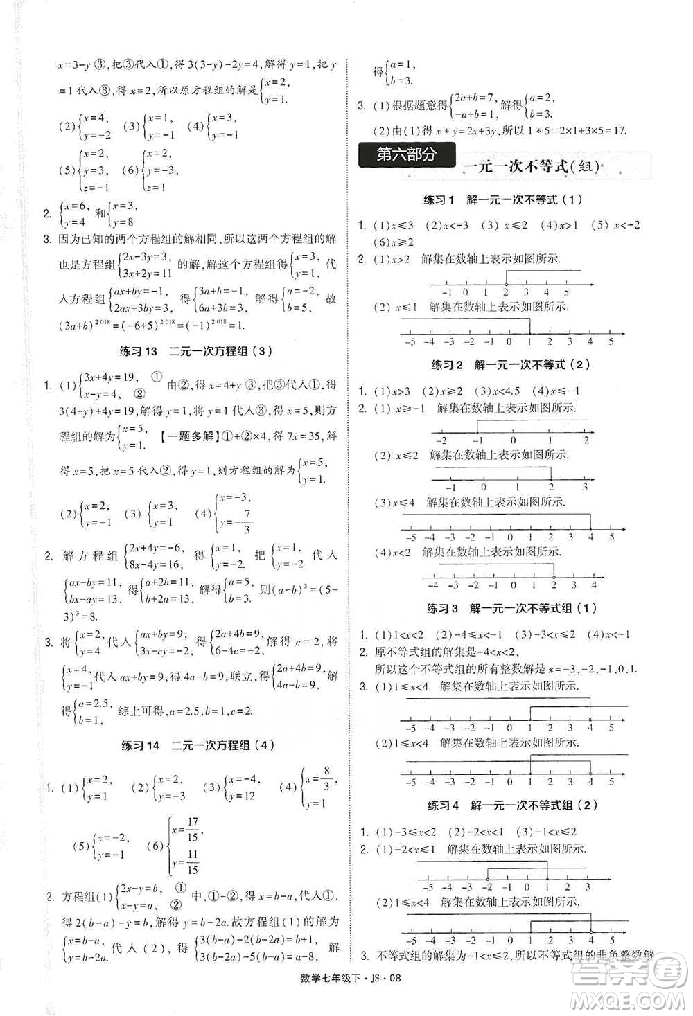 河海大學(xué)出版社2021經(jīng)綸學(xué)典計(jì)算達(dá)人七年級(jí)下冊(cè)數(shù)學(xué)江蘇版參考答案