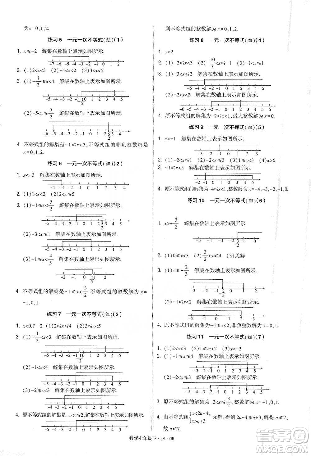 河海大學(xué)出版社2021經(jīng)綸學(xué)典計(jì)算達(dá)人七年級(jí)下冊(cè)數(shù)學(xué)江蘇版參考答案