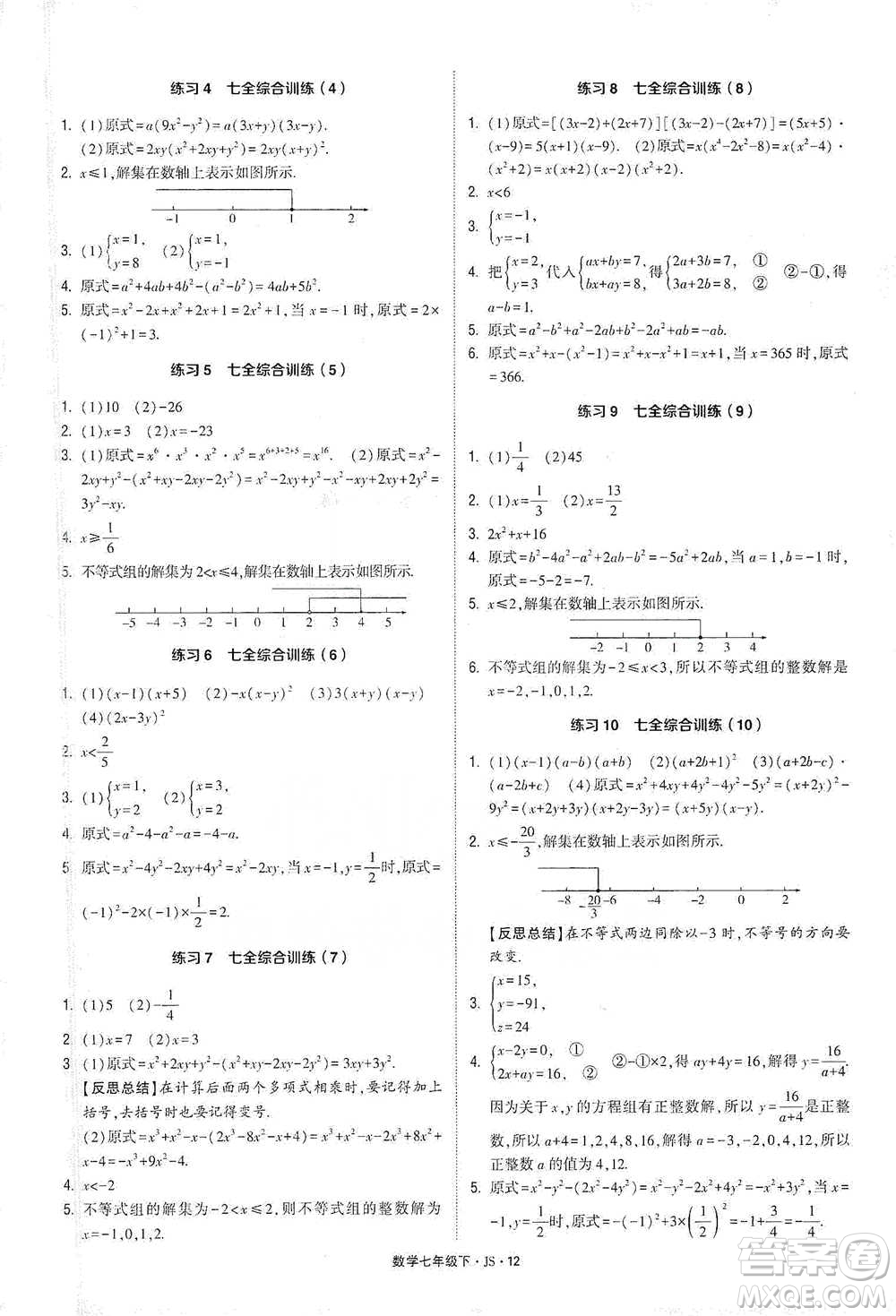 河海大學(xué)出版社2021經(jīng)綸學(xué)典計(jì)算達(dá)人七年級(jí)下冊(cè)數(shù)學(xué)江蘇版參考答案