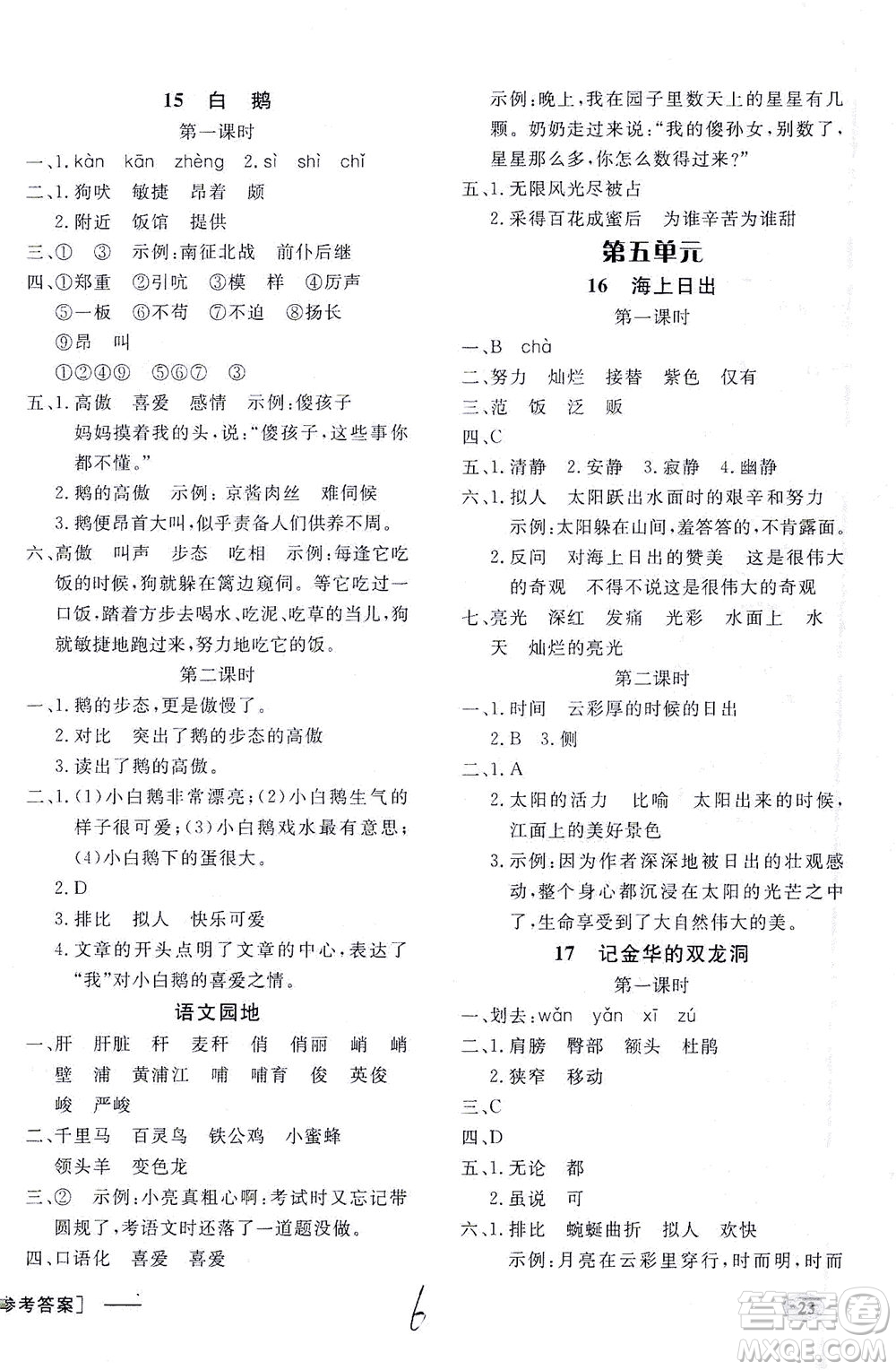 上海大學(xué)出版社2021非常1+1一課一練四年級(jí)語(yǔ)文下冊(cè)人教版答案