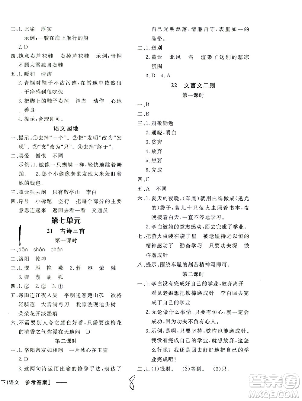 上海大學(xué)出版社2021非常1+1一課一練四年級(jí)語(yǔ)文下冊(cè)人教版答案