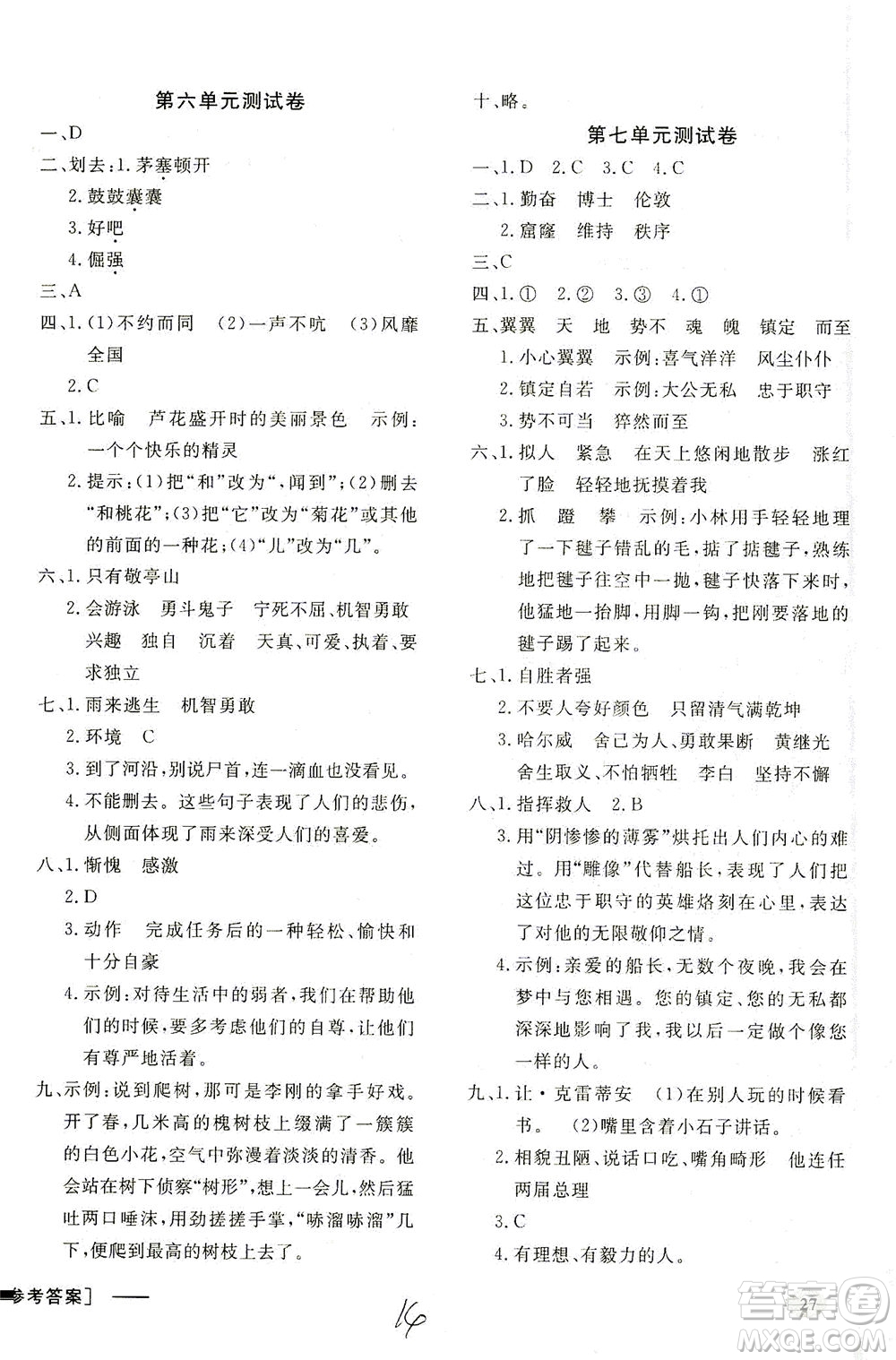 上海大學(xué)出版社2021非常1+1一課一練四年級(jí)語(yǔ)文下冊(cè)人教版答案