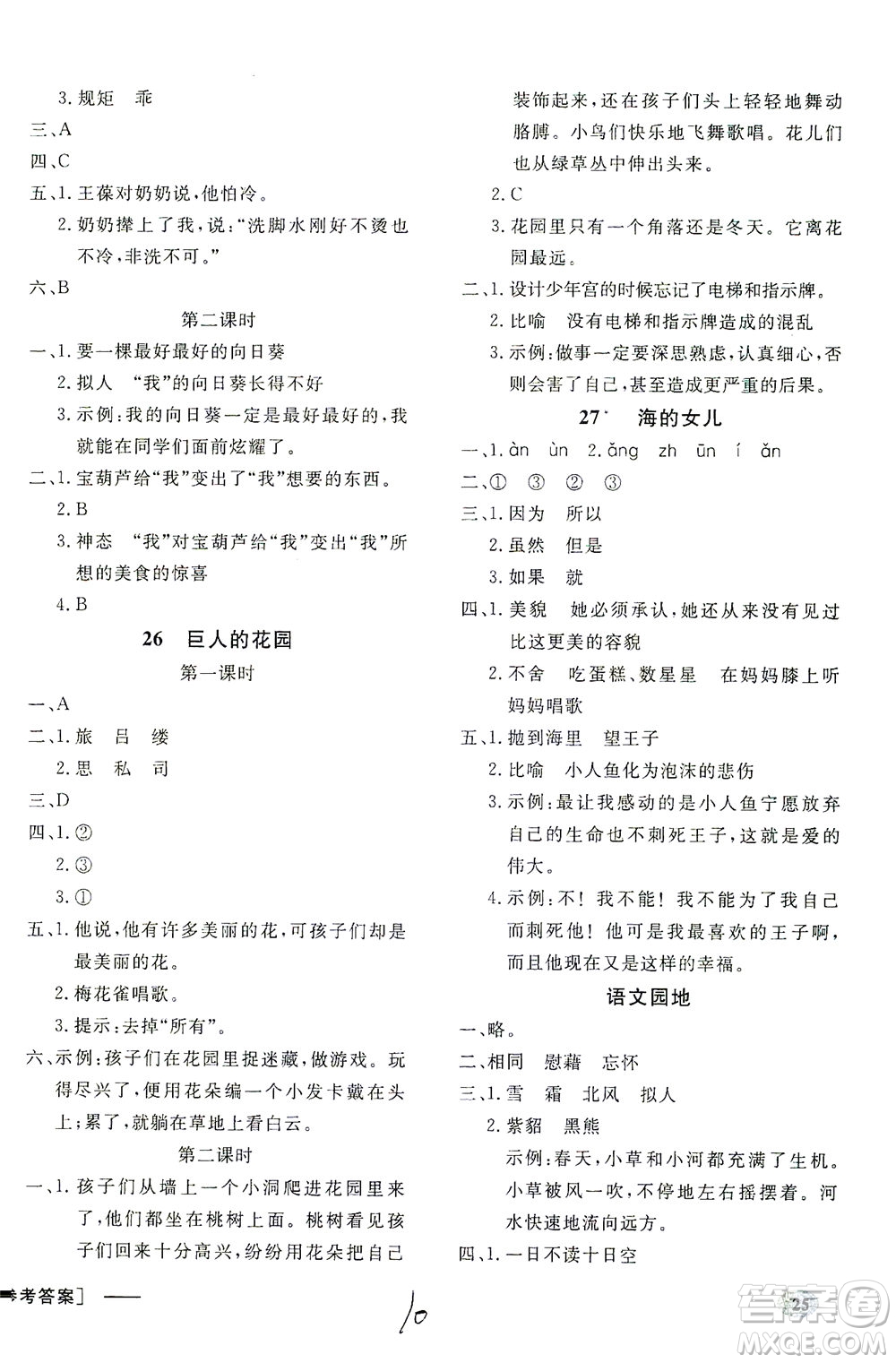 上海大學(xué)出版社2021非常1+1一課一練四年級(jí)語(yǔ)文下冊(cè)人教版答案