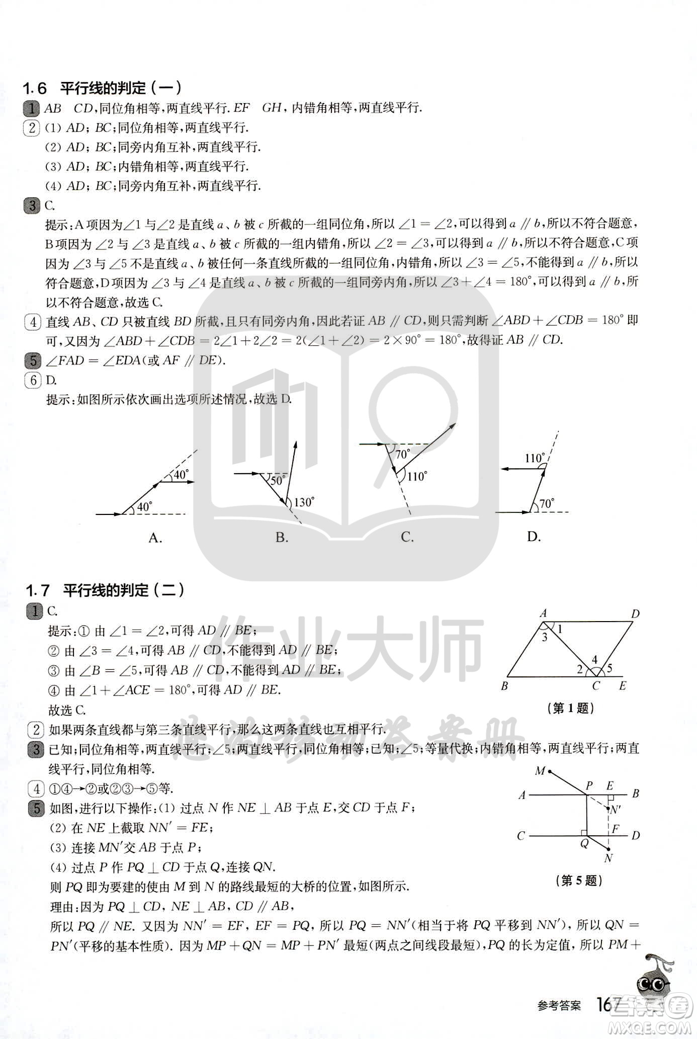 華東師范大學(xué)出版社2021從課本到奧數(shù)A版七年級(jí)第二學(xué)期數(shù)學(xué)通用版參考答案