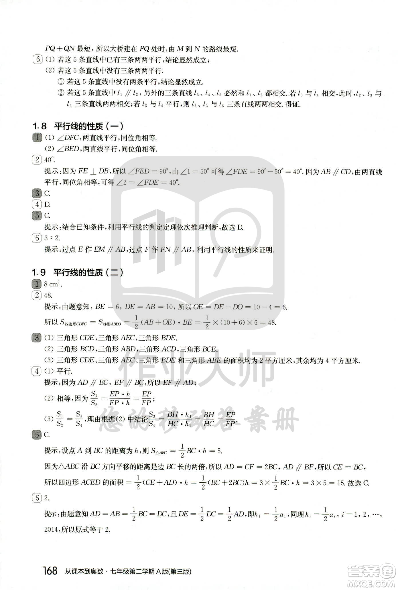 華東師范大學(xué)出版社2021從課本到奧數(shù)A版七年級(jí)第二學(xué)期數(shù)學(xué)通用版參考答案