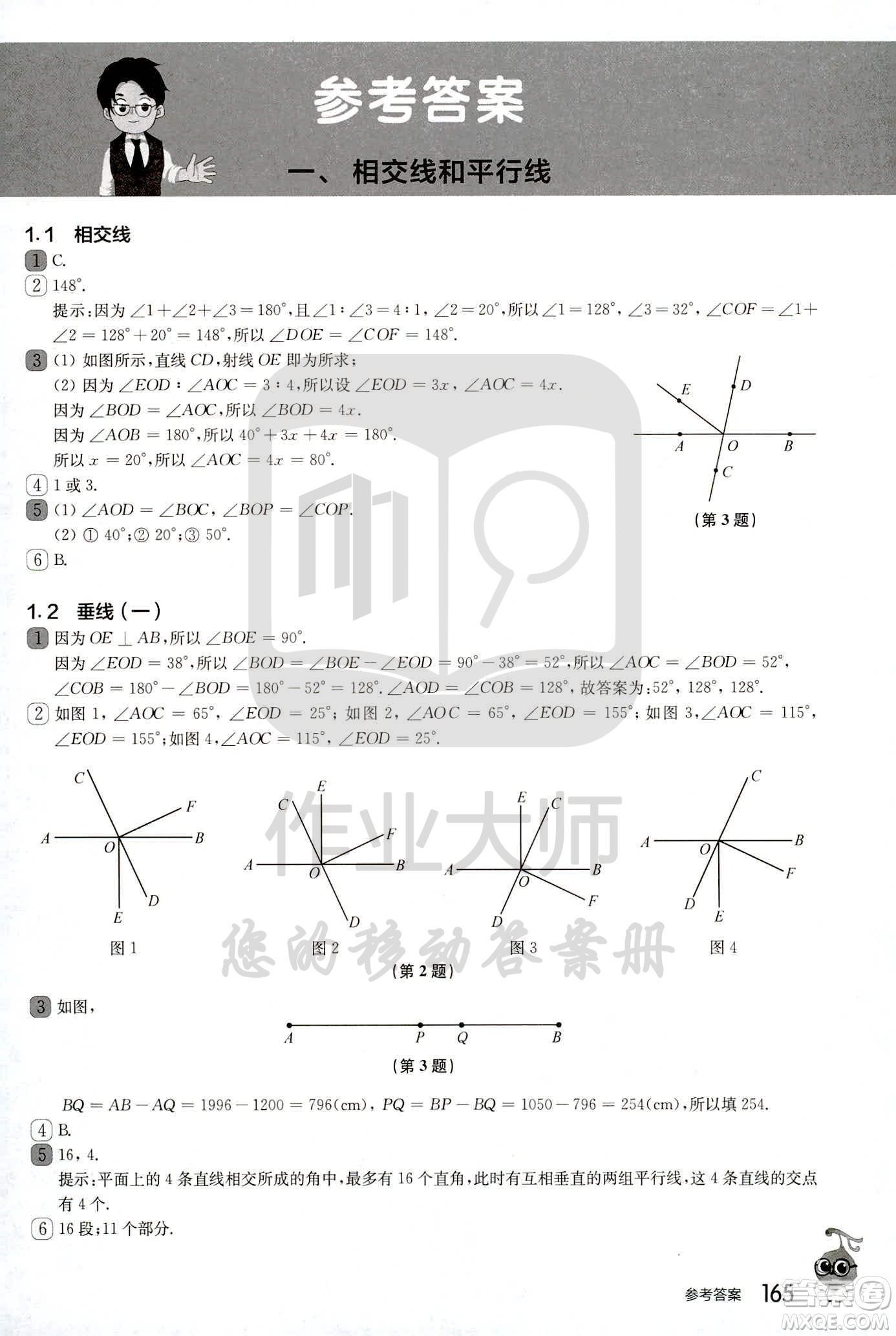 華東師范大學(xué)出版社2021從課本到奧數(shù)A版七年級(jí)第二學(xué)期數(shù)學(xué)通用版參考答案