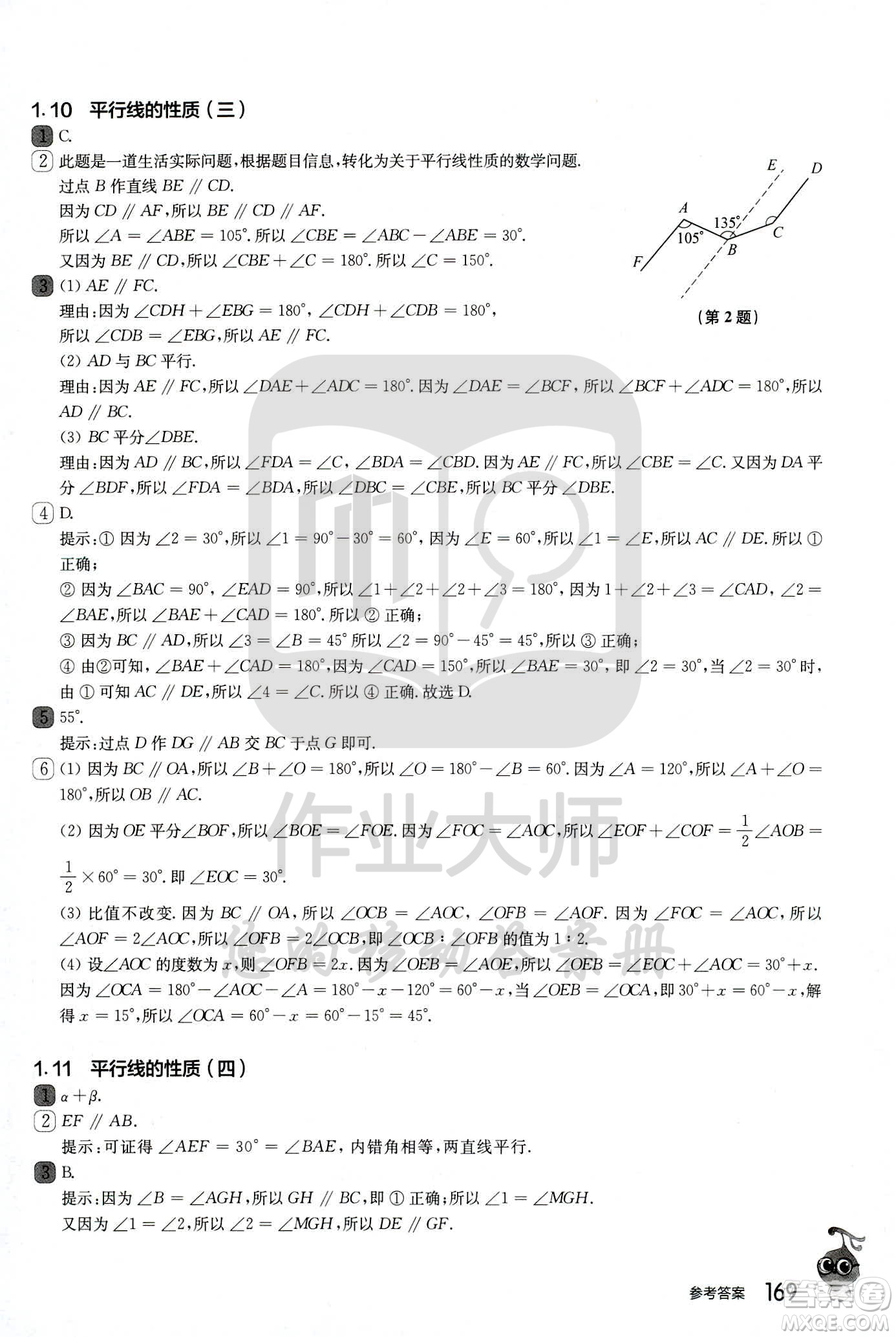 華東師范大學(xué)出版社2021從課本到奧數(shù)A版七年級(jí)第二學(xué)期數(shù)學(xué)通用版參考答案