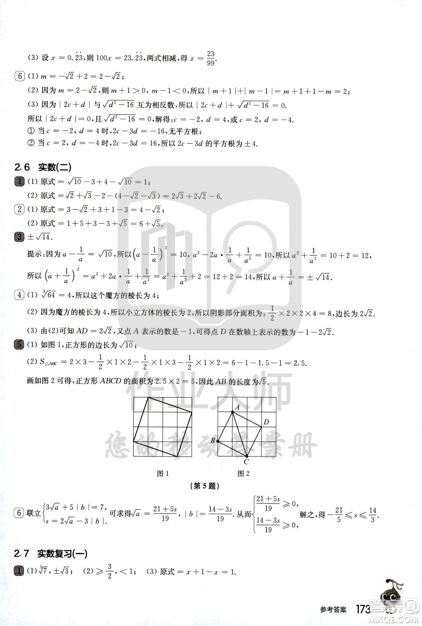 華東師范大學(xué)出版社2021從課本到奧數(shù)A版七年級(jí)第二學(xué)期數(shù)學(xué)通用版參考答案