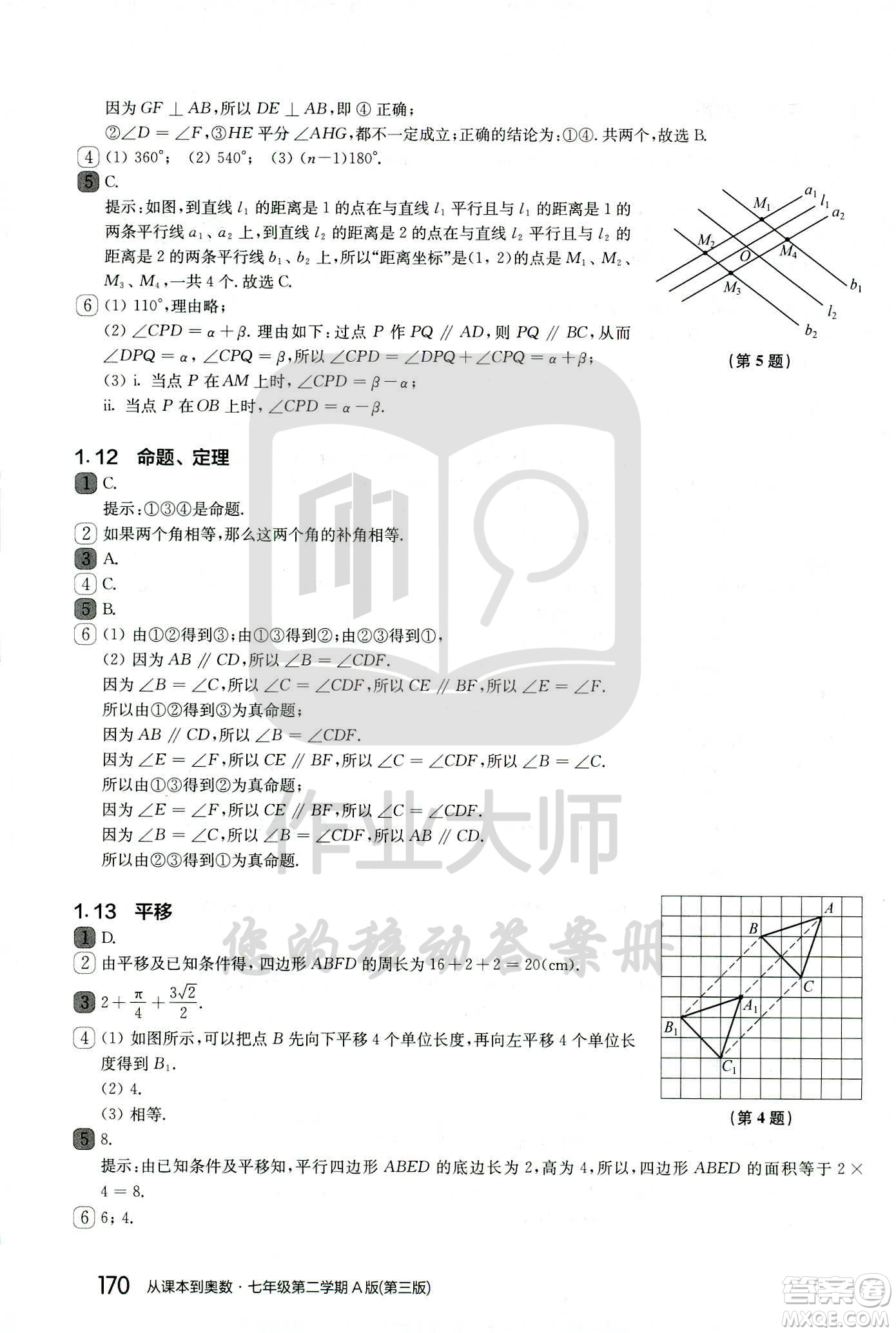 華東師范大學(xué)出版社2021從課本到奧數(shù)A版七年級(jí)第二學(xué)期數(shù)學(xué)通用版參考答案