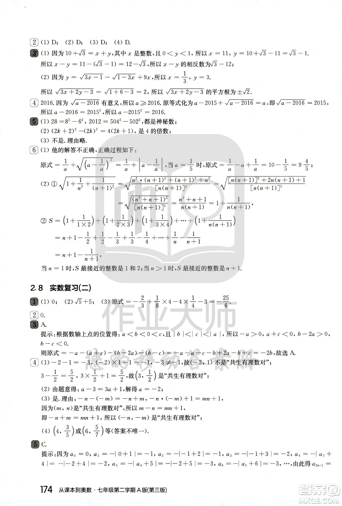 華東師范大學(xué)出版社2021從課本到奧數(shù)A版七年級(jí)第二學(xué)期數(shù)學(xué)通用版參考答案