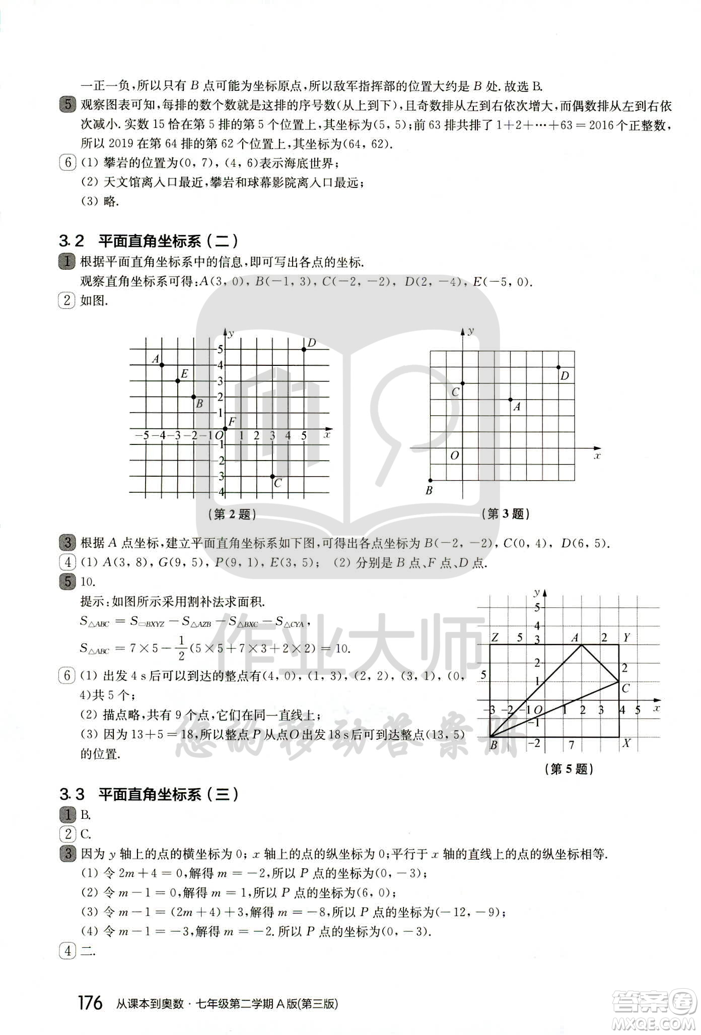 華東師范大學(xué)出版社2021從課本到奧數(shù)A版七年級(jí)第二學(xué)期數(shù)學(xué)通用版參考答案